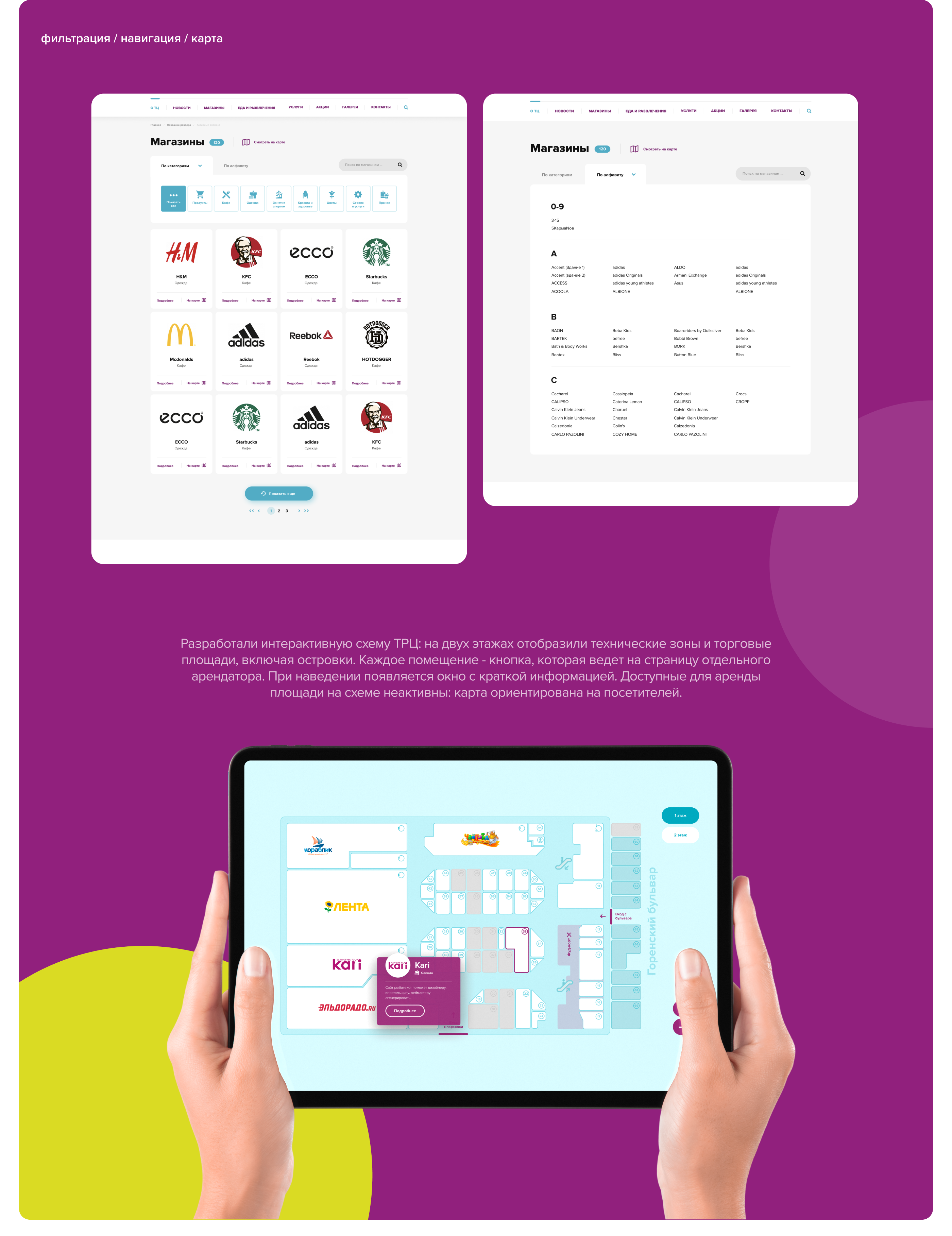 ТЦ "Новоизмайловский" — Изображение №6 — Интерфейсы на Dprofile