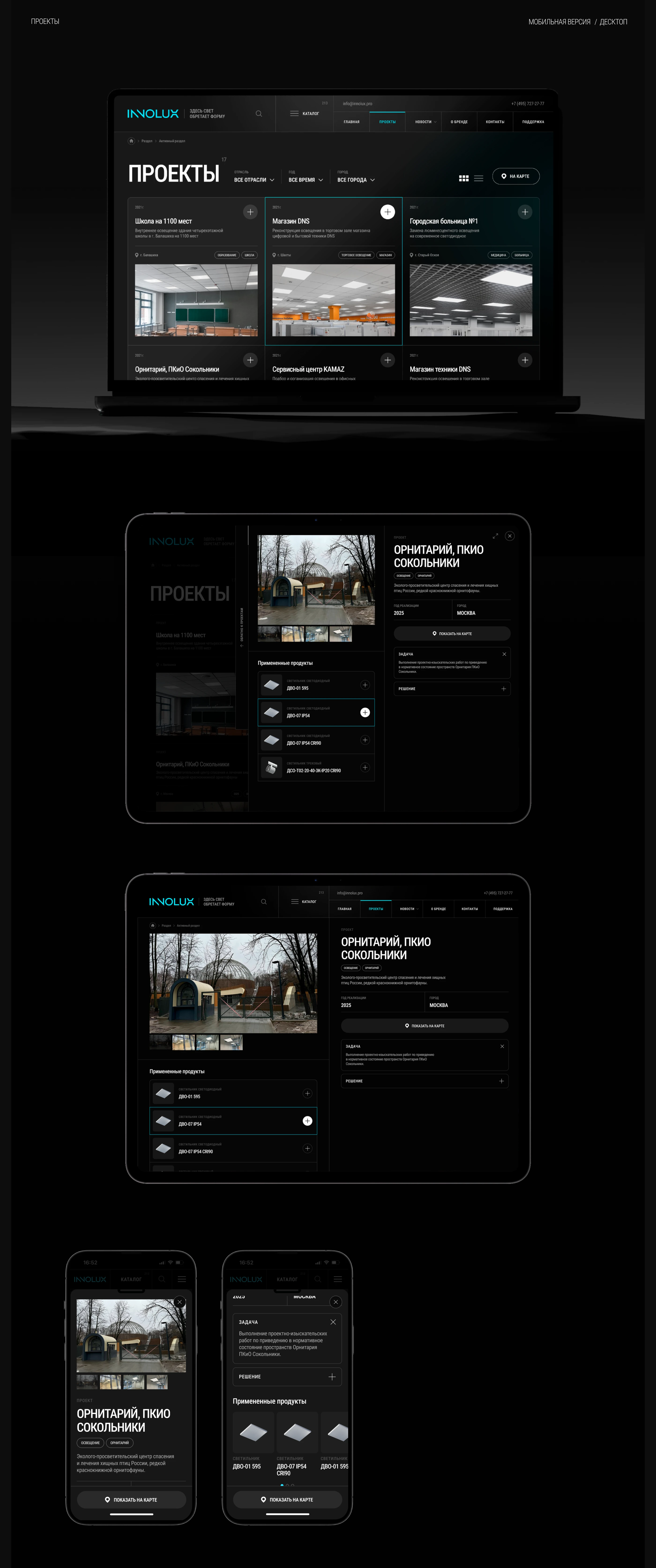INNOLUX — Изображение №10 — Интерфейсы, Брендинг на Dprofile
