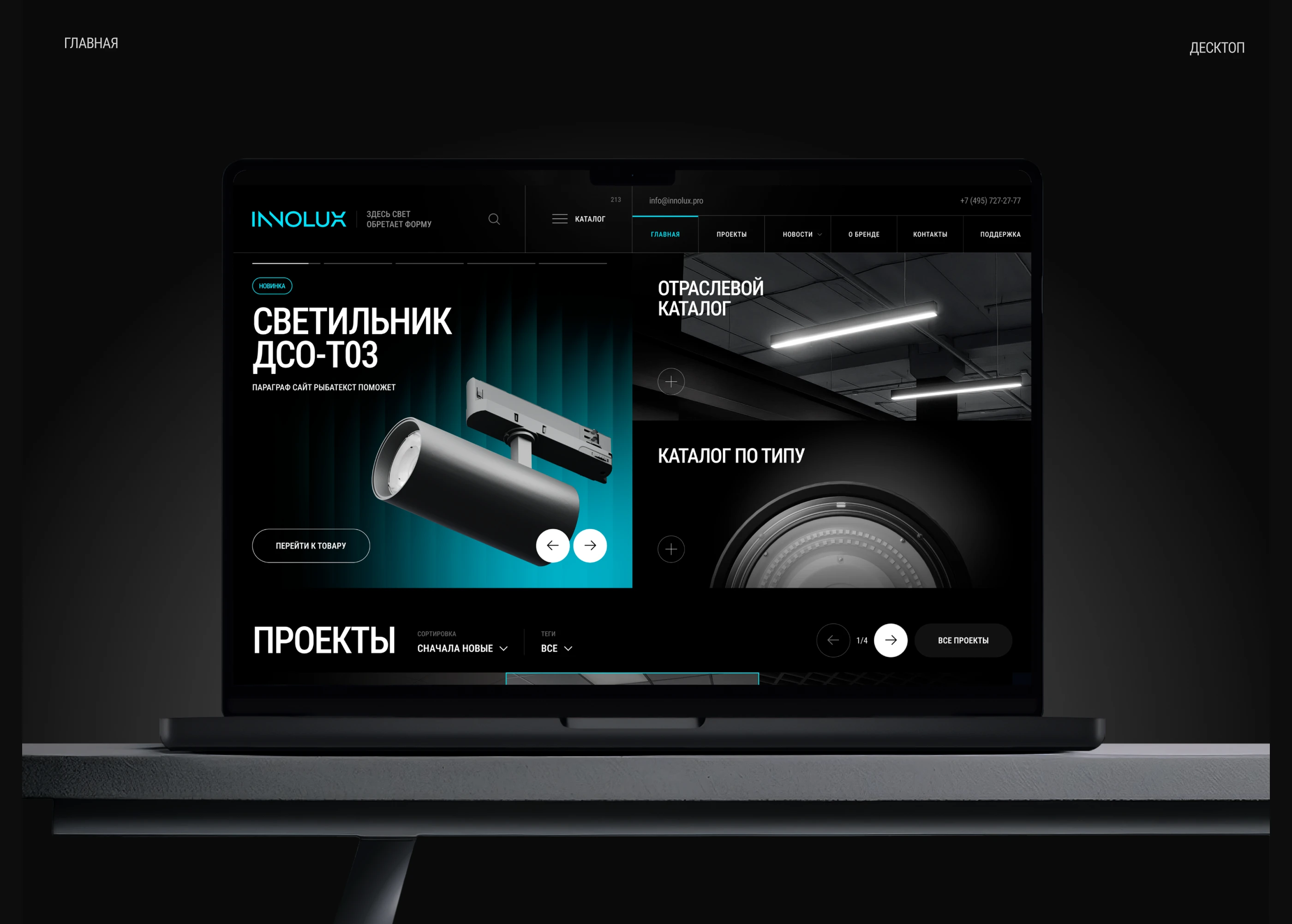 INNOLUX — Изображение №3 — Интерфейсы, Брендинг на Dprofile