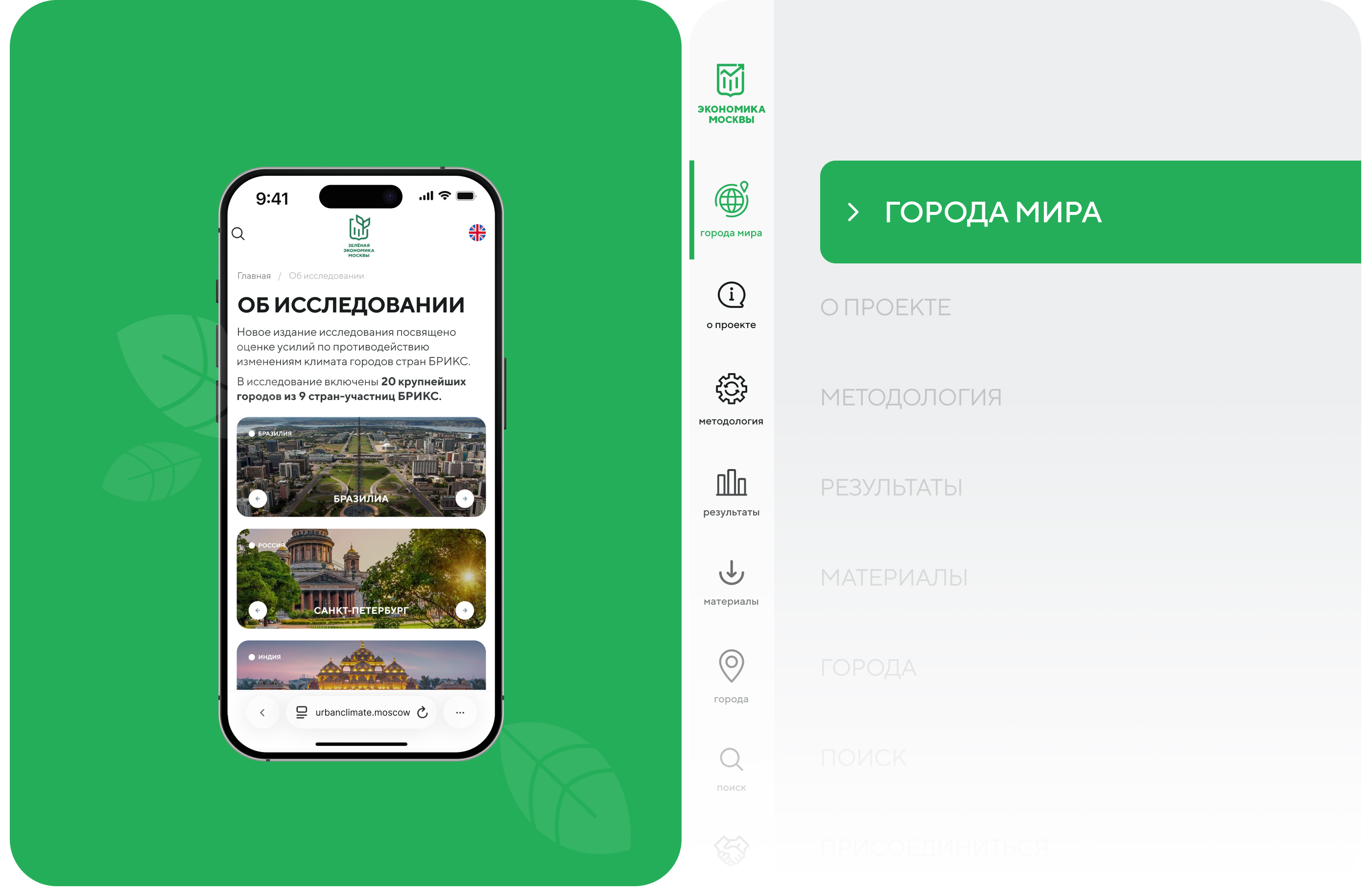 Климатическая повестка городов — Изображение №5 — Интерфейсы, Анимация на Dprofile