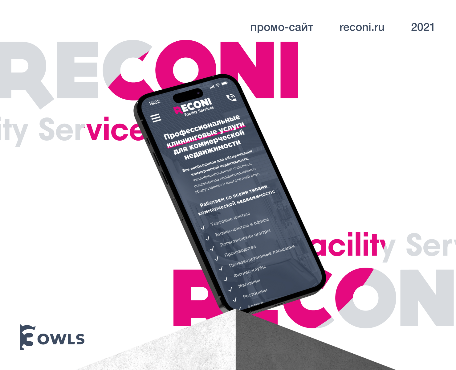 Reconi - facility service на Dprofile