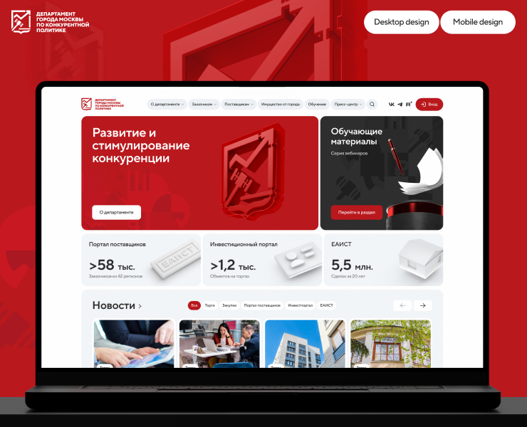 Департамент города Москвы по конкурентной политике — Интерфейсы, Иллюстрация на Dprofile