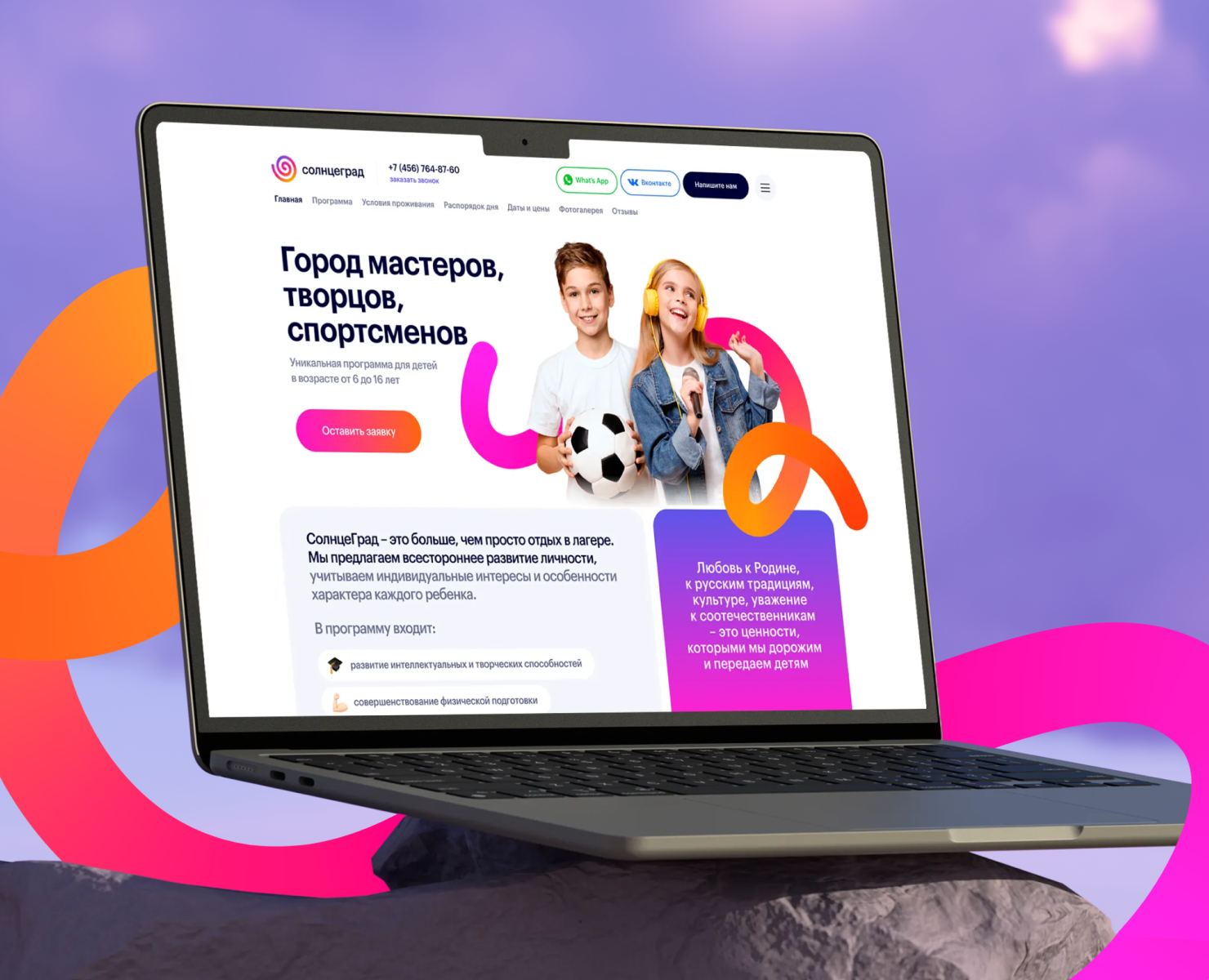 CолнцеГрад - Детский лагерь на Dprofile