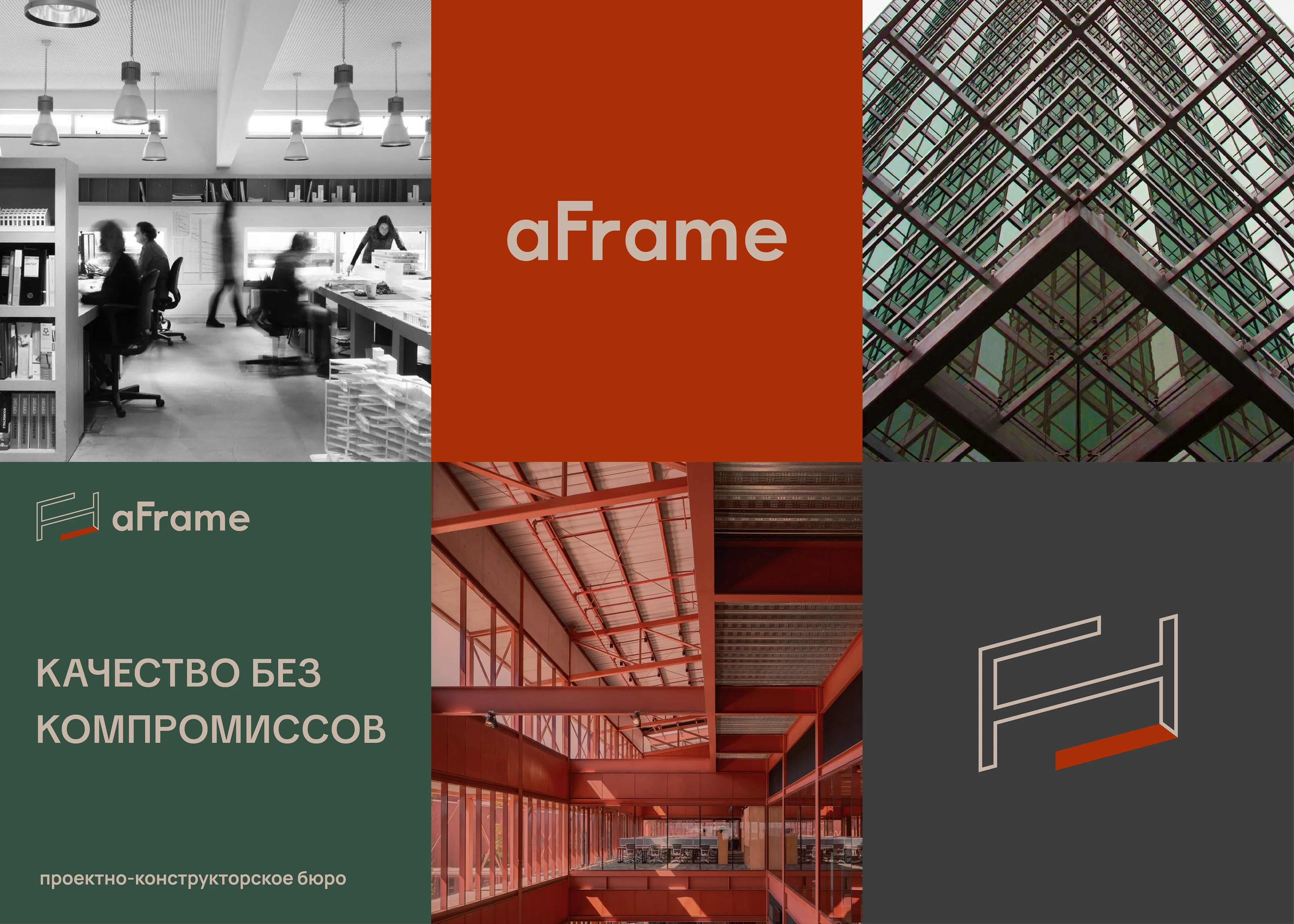 Логотип и айдентика aFrame — Изображение №4 — Брендинг, Графика на Dprofile