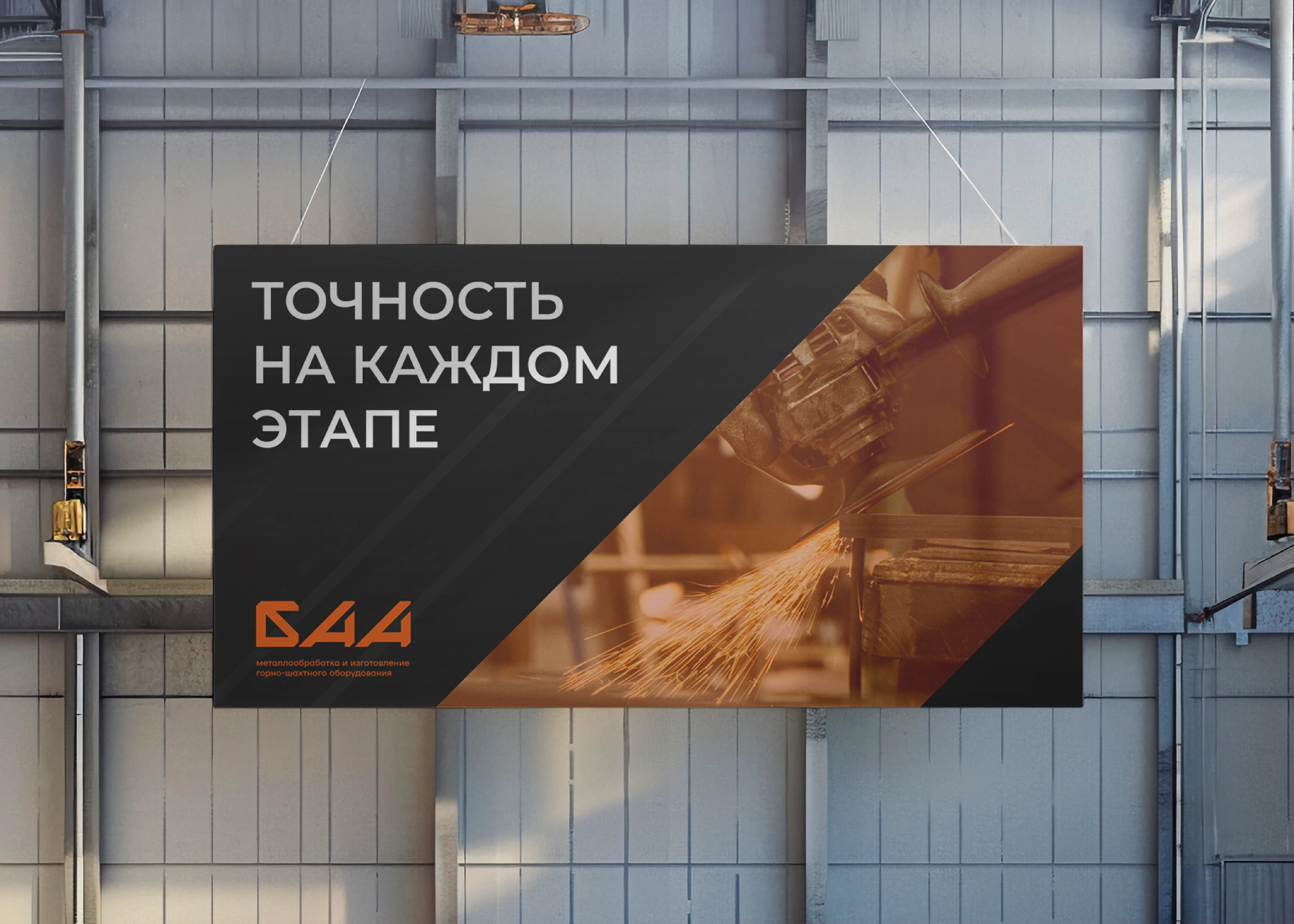 БАА | Логотип и айдентика для производственного предприятия — Изображение №7 — Брендинг на Dprofile
