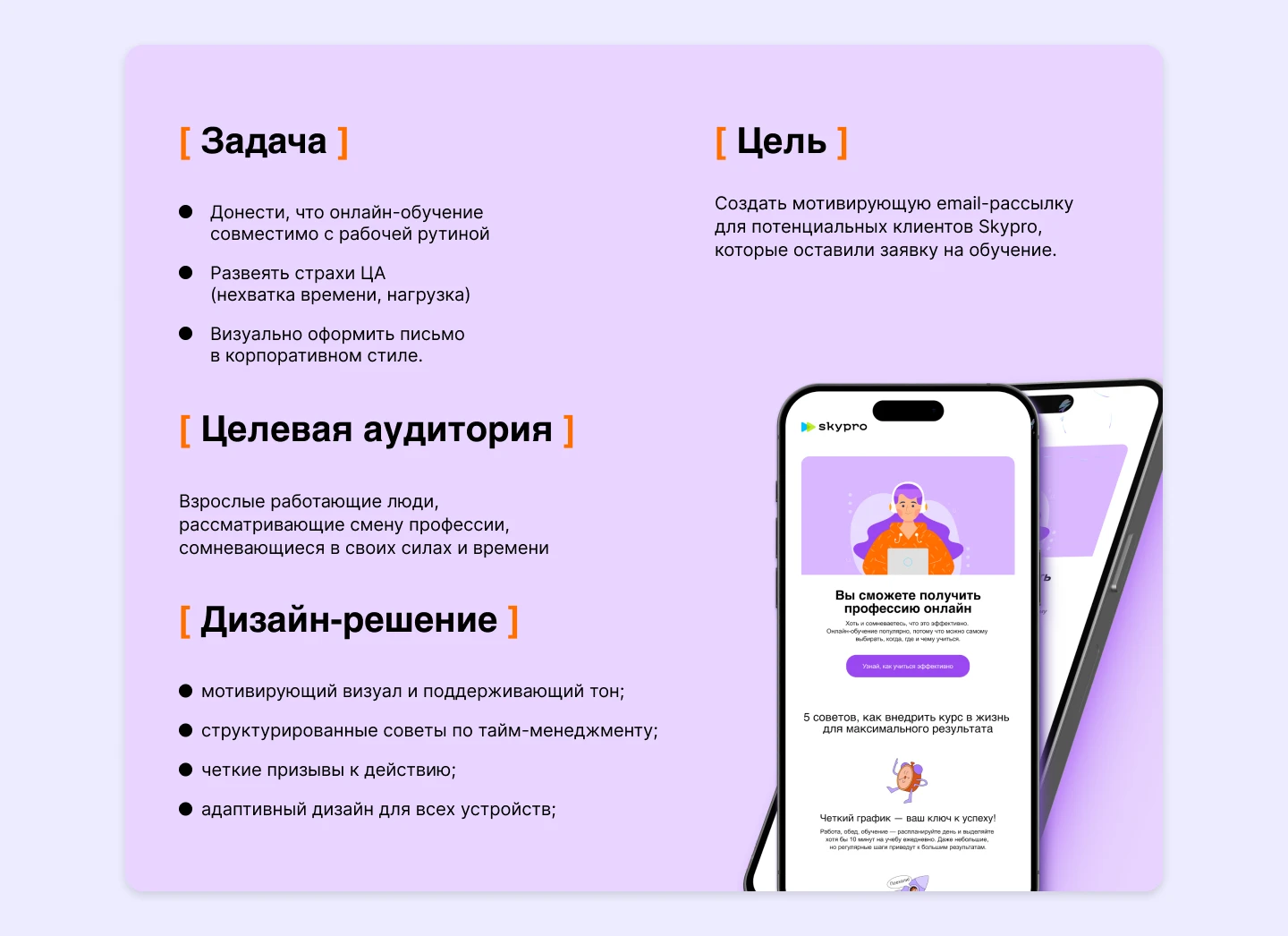 Email-рассылка для образовательной онлайн-школы Skypro — Изображение №2 — Интерфейсы на Dprofile