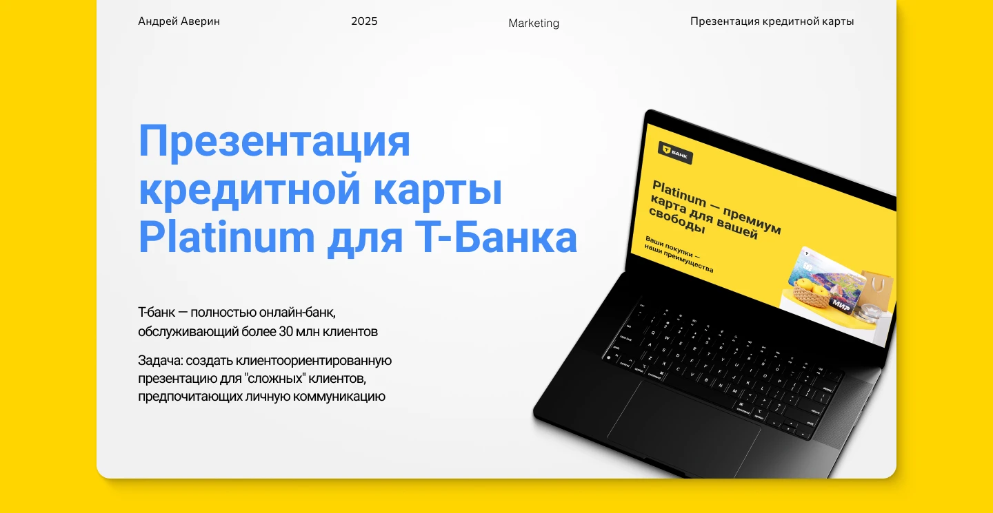 Презентация кредитной карты Platinum для Т-Банка — Изображение №1 — Интерфейсы, Брендинг на Dprofile