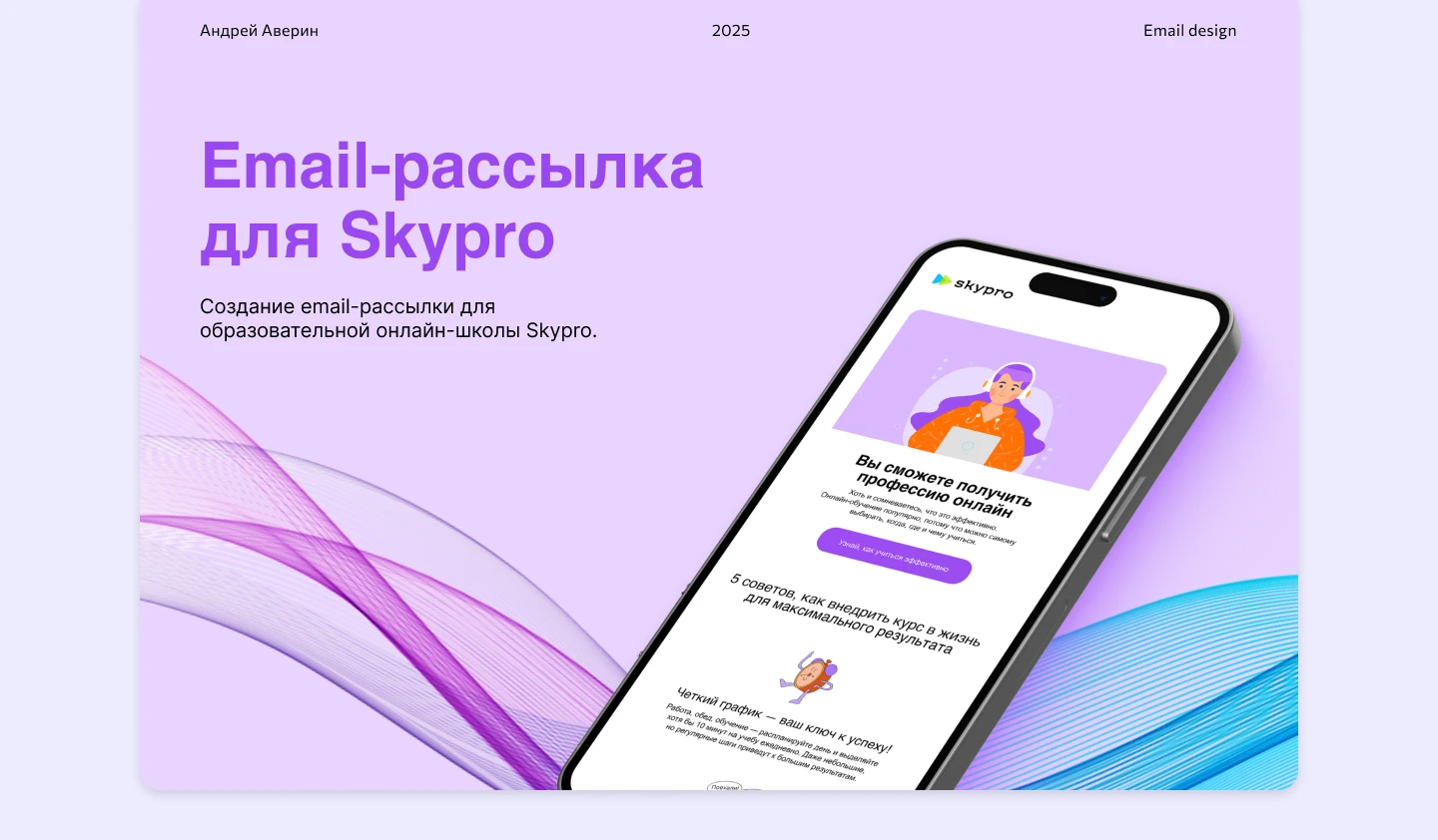 Email-рассылка для образовательной онлайн-школы Skypro — Изображение №1 — Интерфейсы на Dprofile
