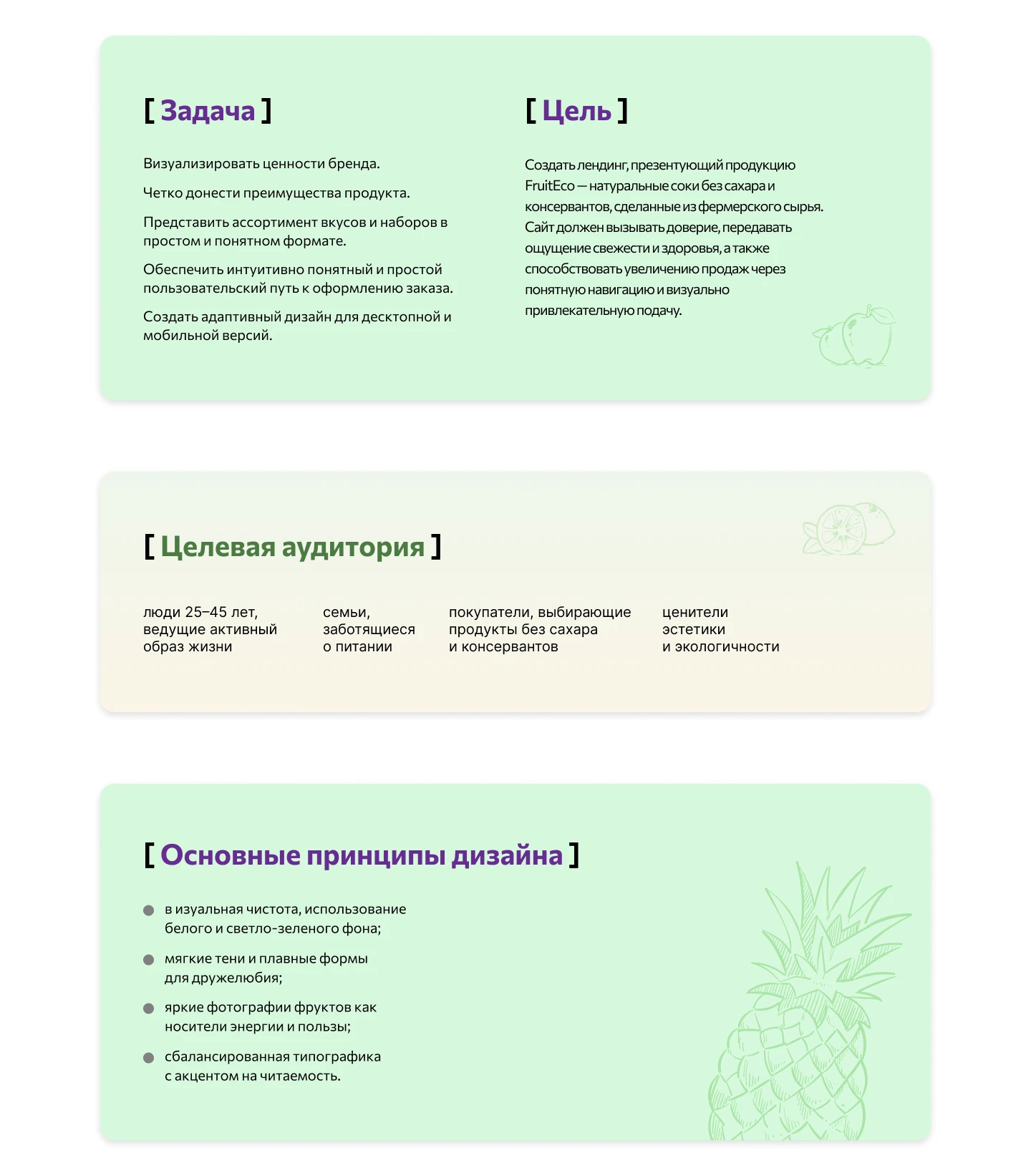 Лендинг для бренда натуральных соков FruitEco — Изображение №2 — Интерфейсы, Графика на Dprofile