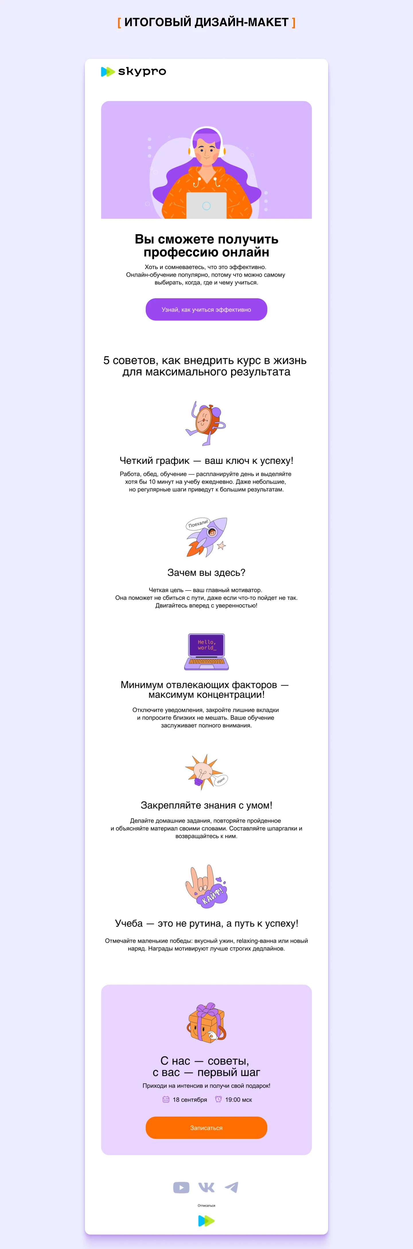 Email-рассылка для образовательной онлайн-школы Skypro — Изображение №4 — Интерфейсы на Dprofile