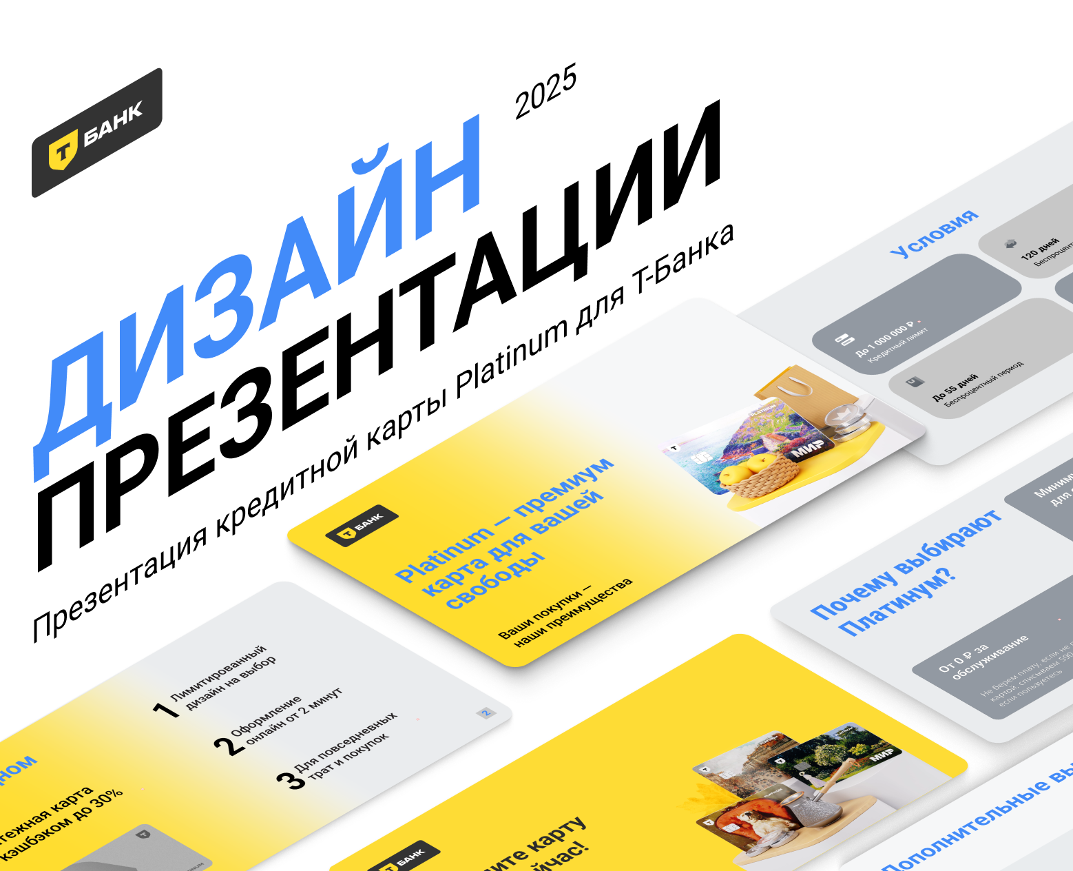 Презентация кредитной карты Platinum для Т-Банка — Интерфейсы, Брендинг на Dprofile