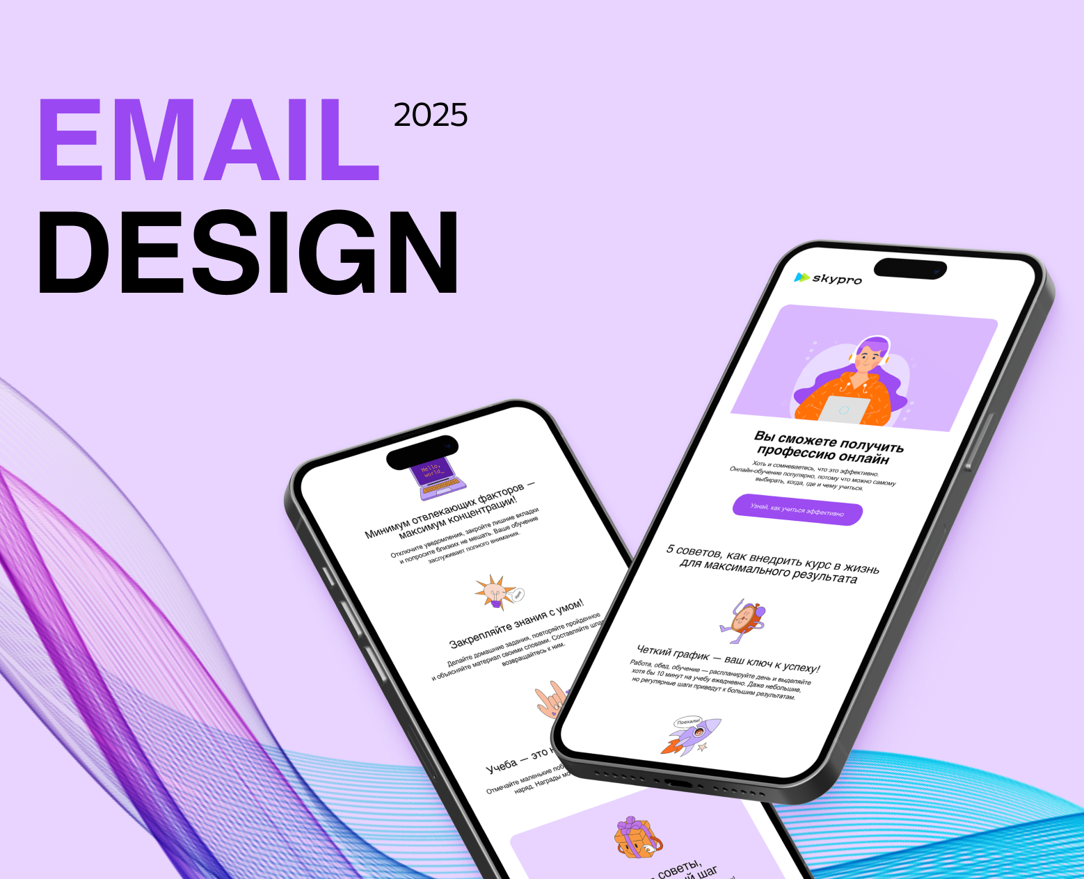 Email-рассылка для образовательной онлайн-школы Skypro — Интерфейсы на Dprofile