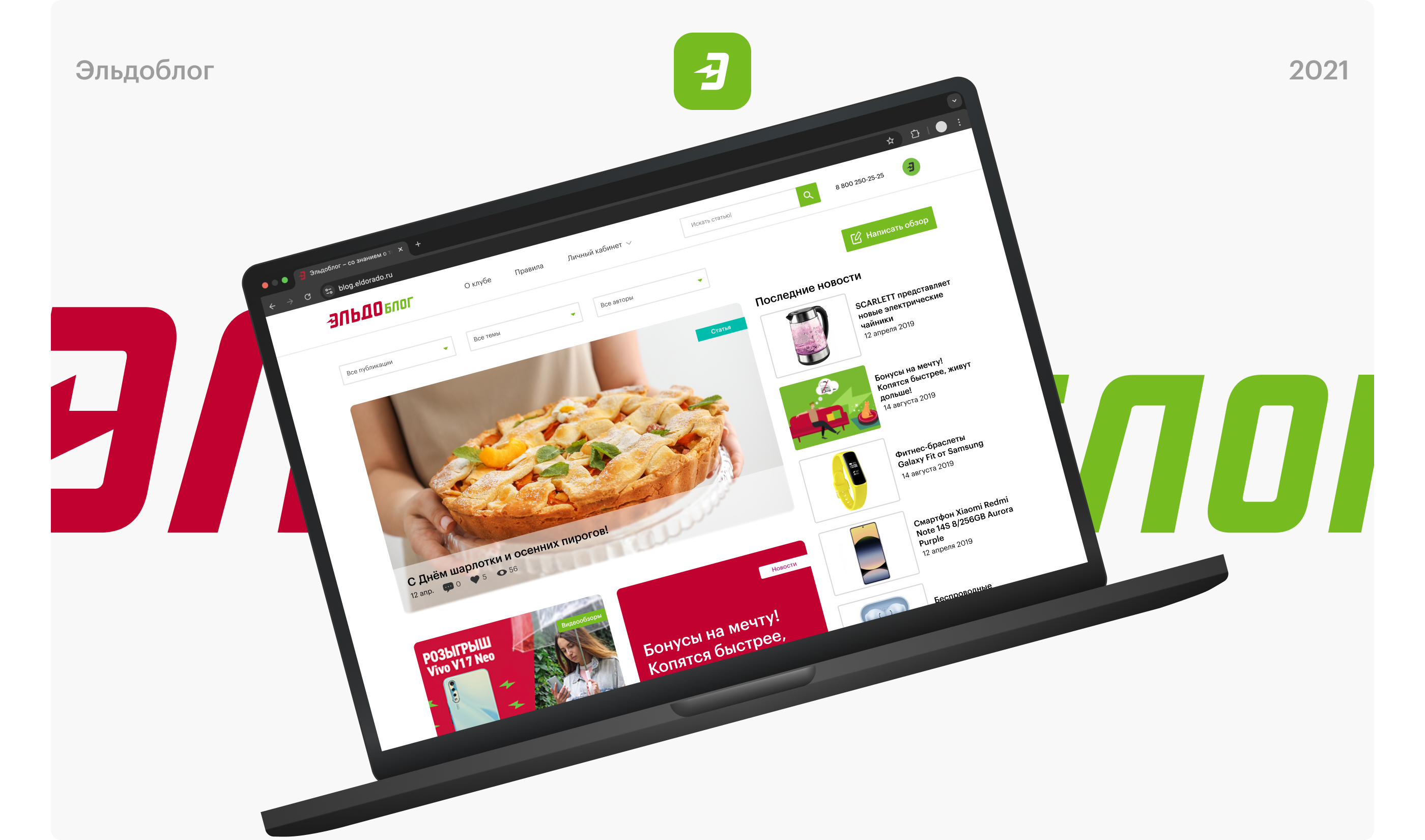 Eldoblog • ui design — Изображение №1 — Интерфейсы на Dprofile