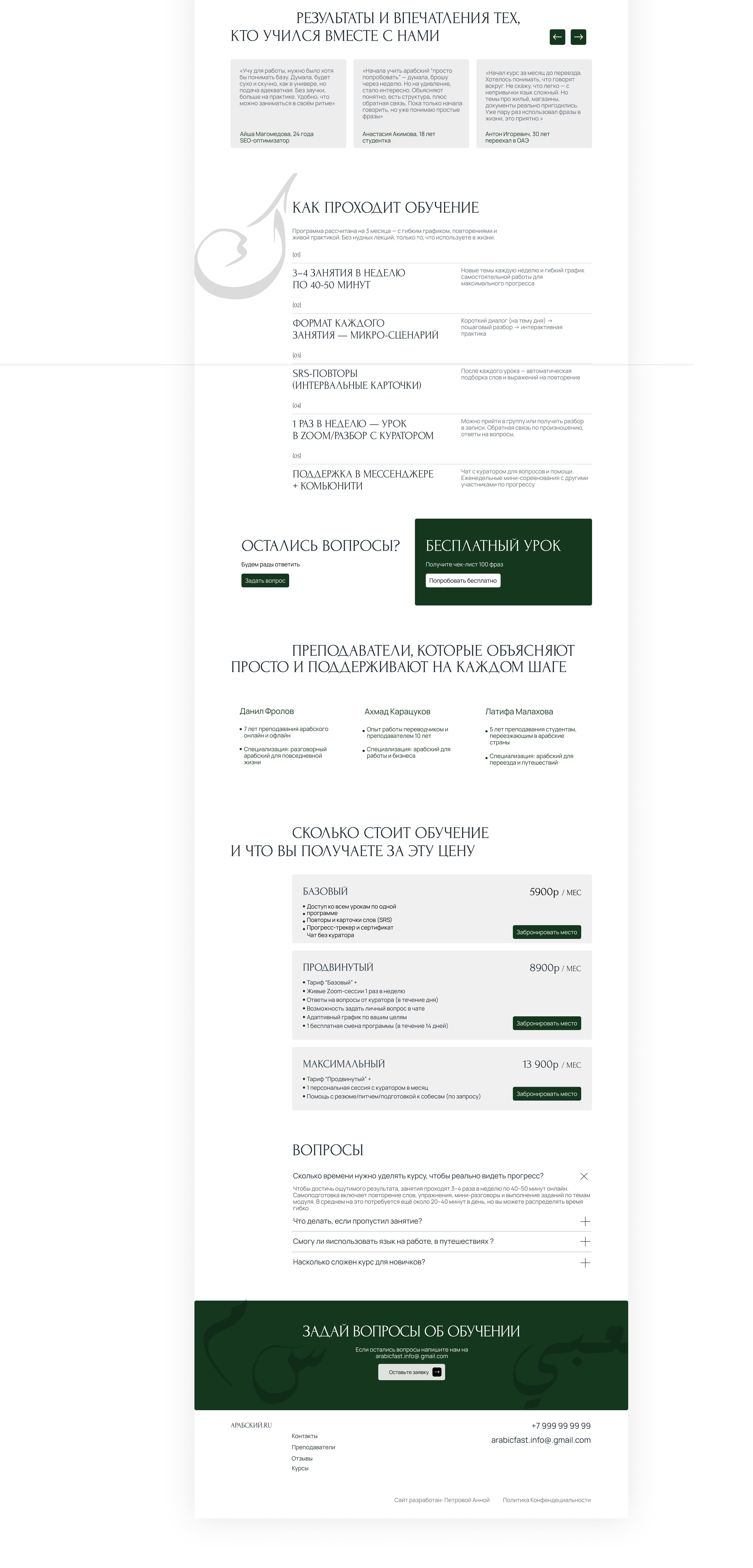 Сайт "АРАБСКИЙ.RU" — Изображение №3 — Интерфейсы на Dprofile