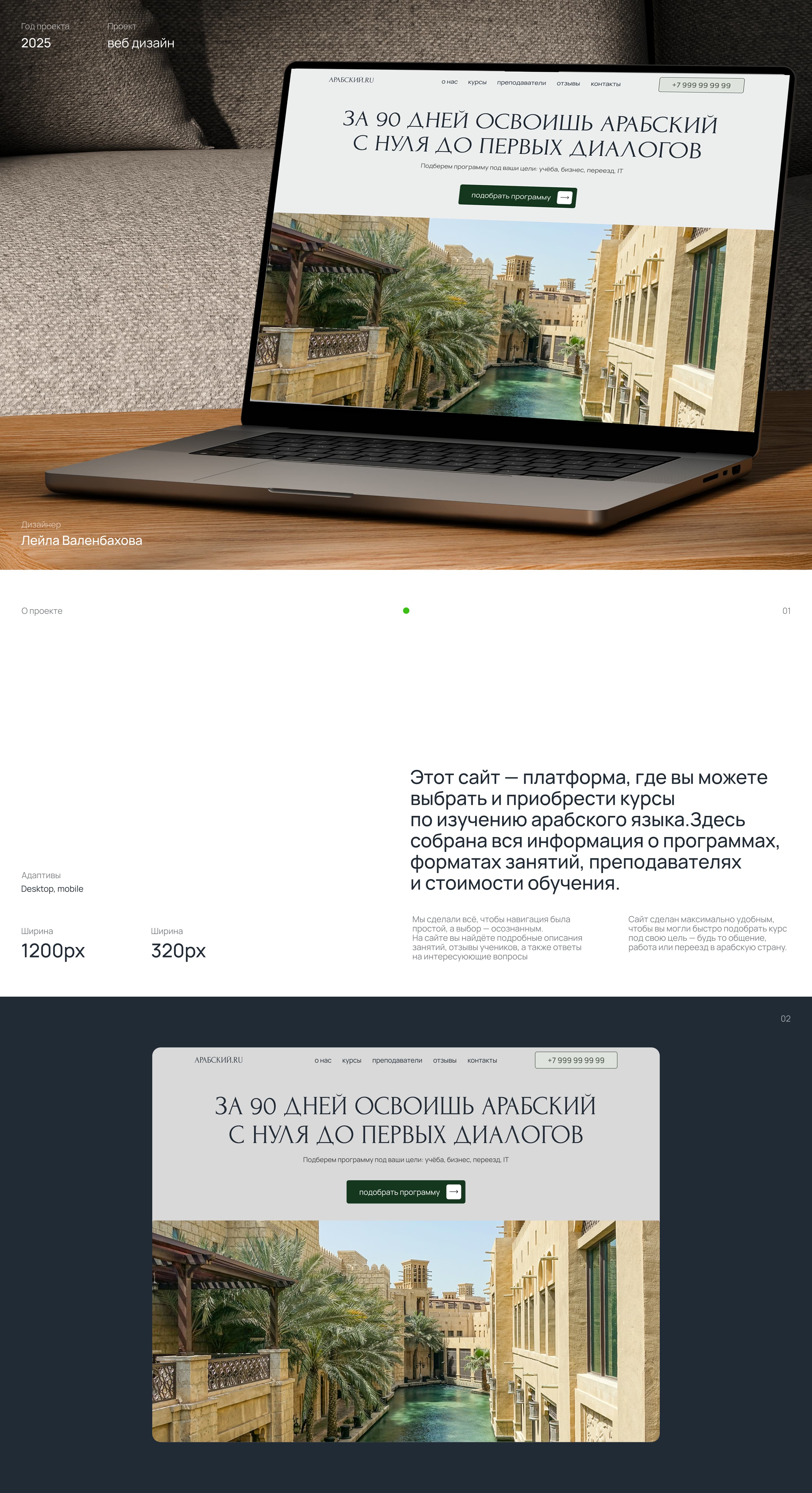 Сайт "АРАБСКИЙ.RU" — Изображение №1 — Интерфейсы на Dprofile