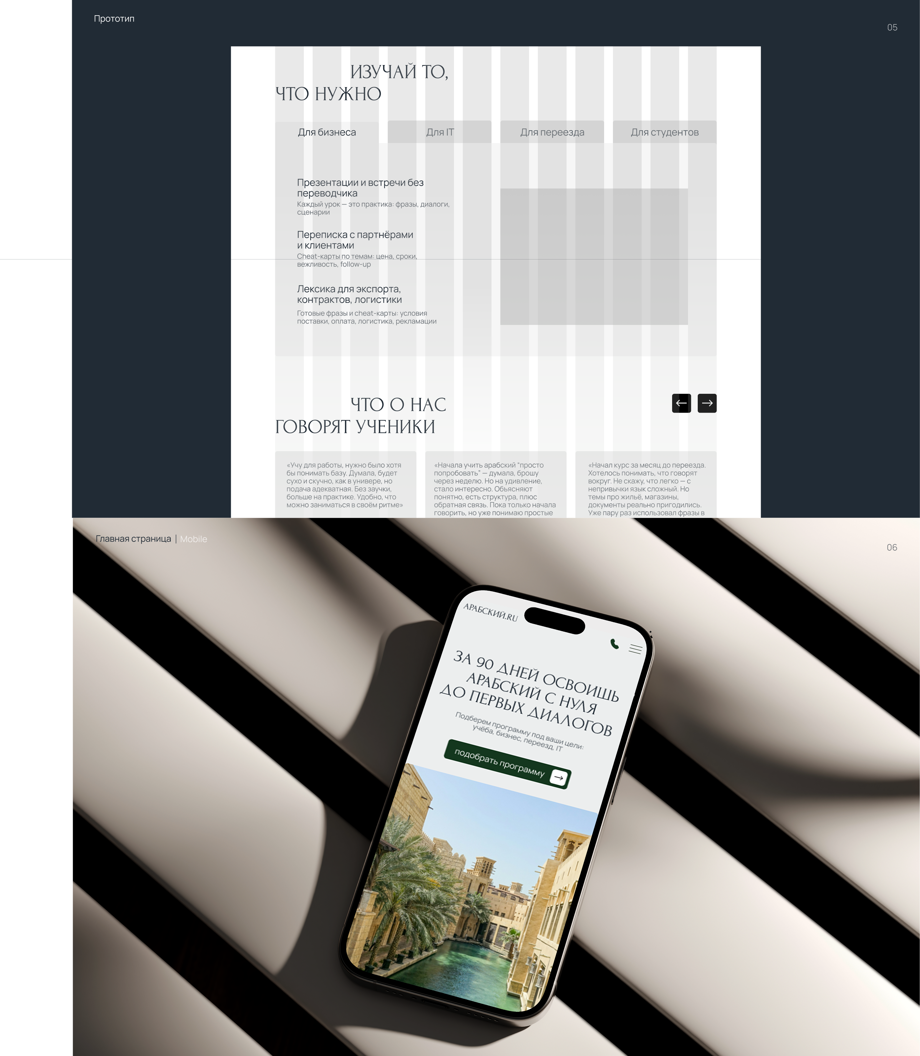 Сайт "АРАБСКИЙ.RU" — Изображение №4 — Интерфейсы на Dprofile