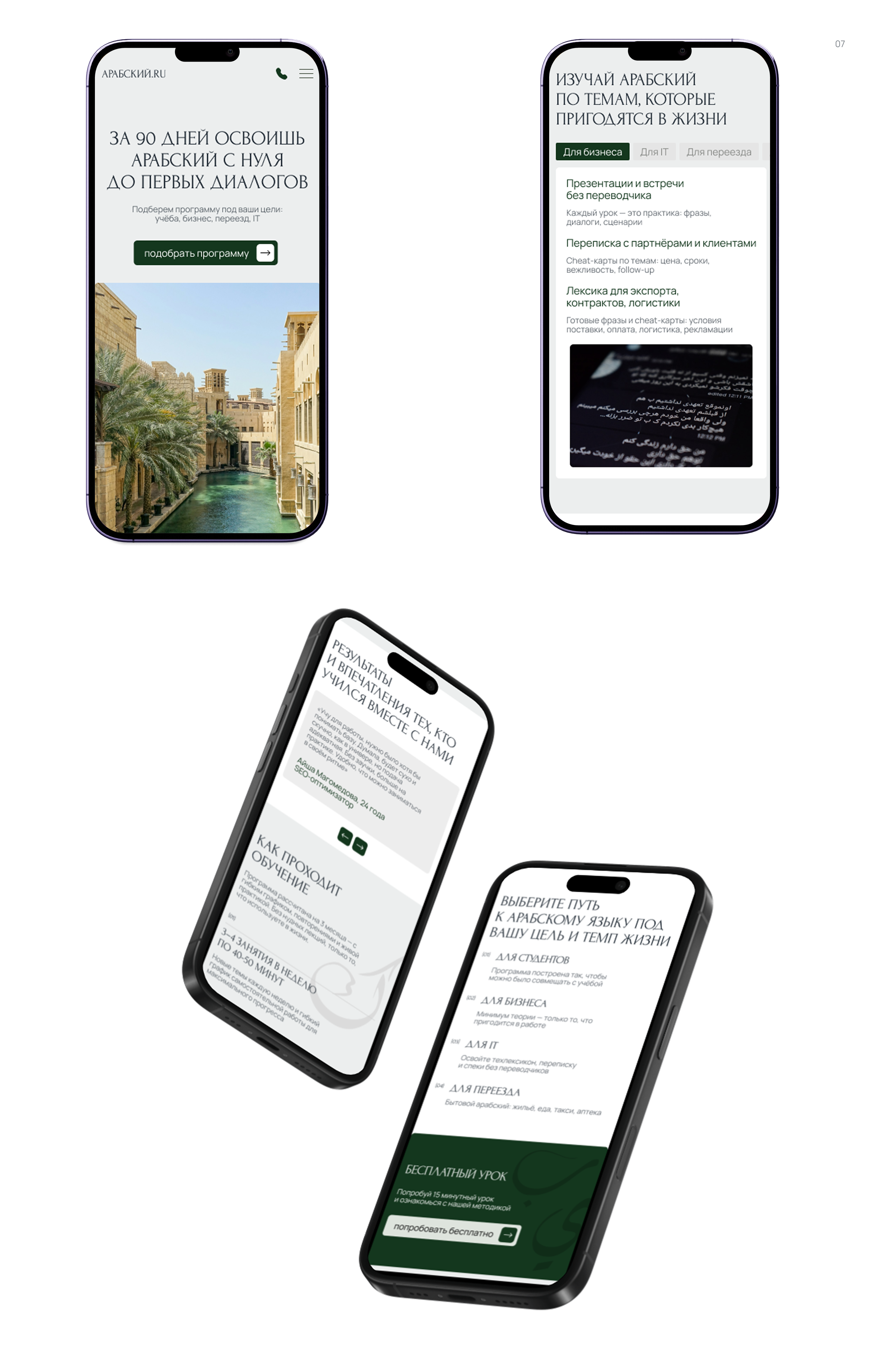 Сайт "АРАБСКИЙ.RU" — Изображение №5 — Интерфейсы на Dprofile