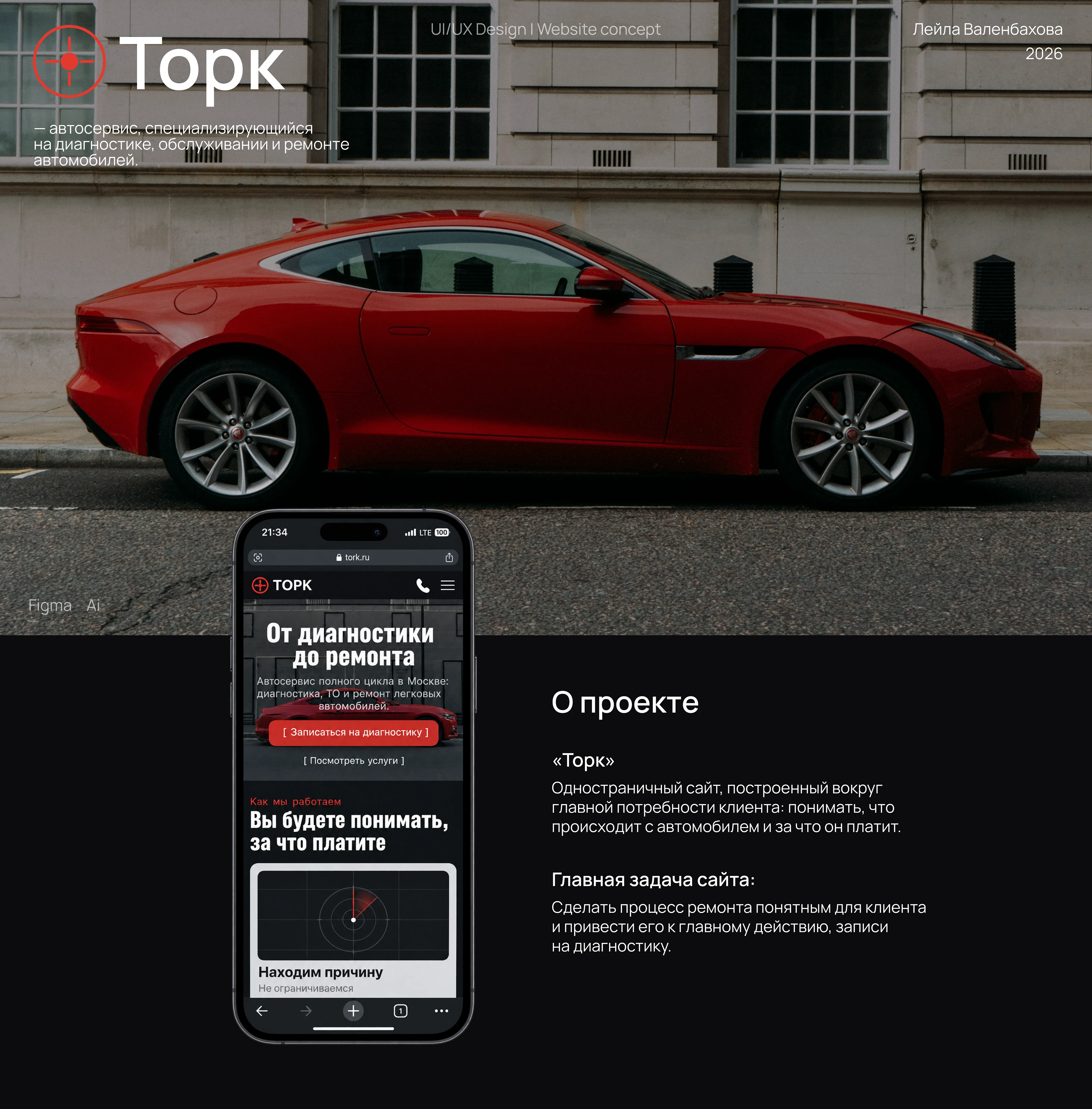 Дизайн сайта для автосалона "Торк" — Изображение №1 — Интерфейсы на Dprofile