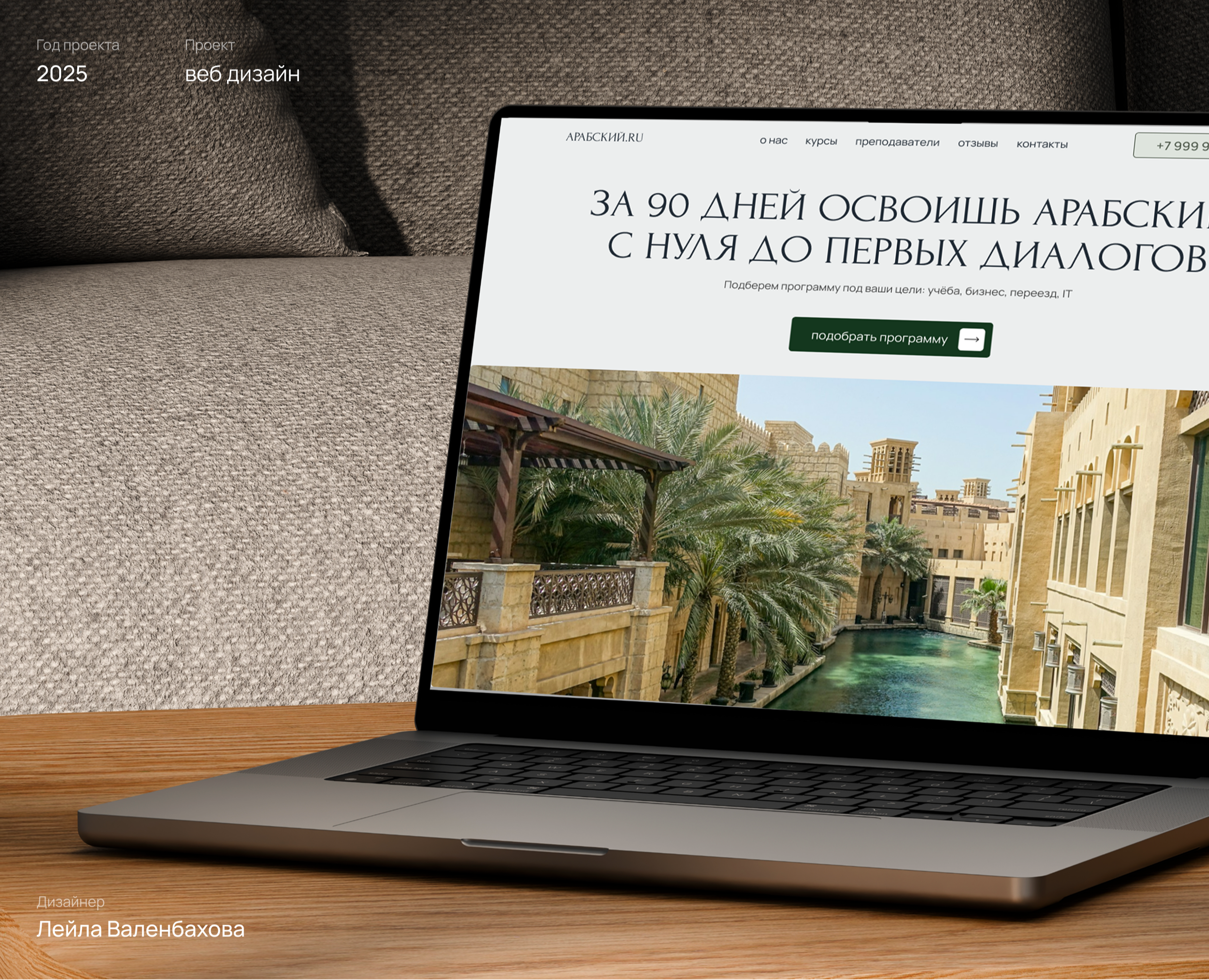 Сайт "АРАБСКИЙ.RU" на Dprofile