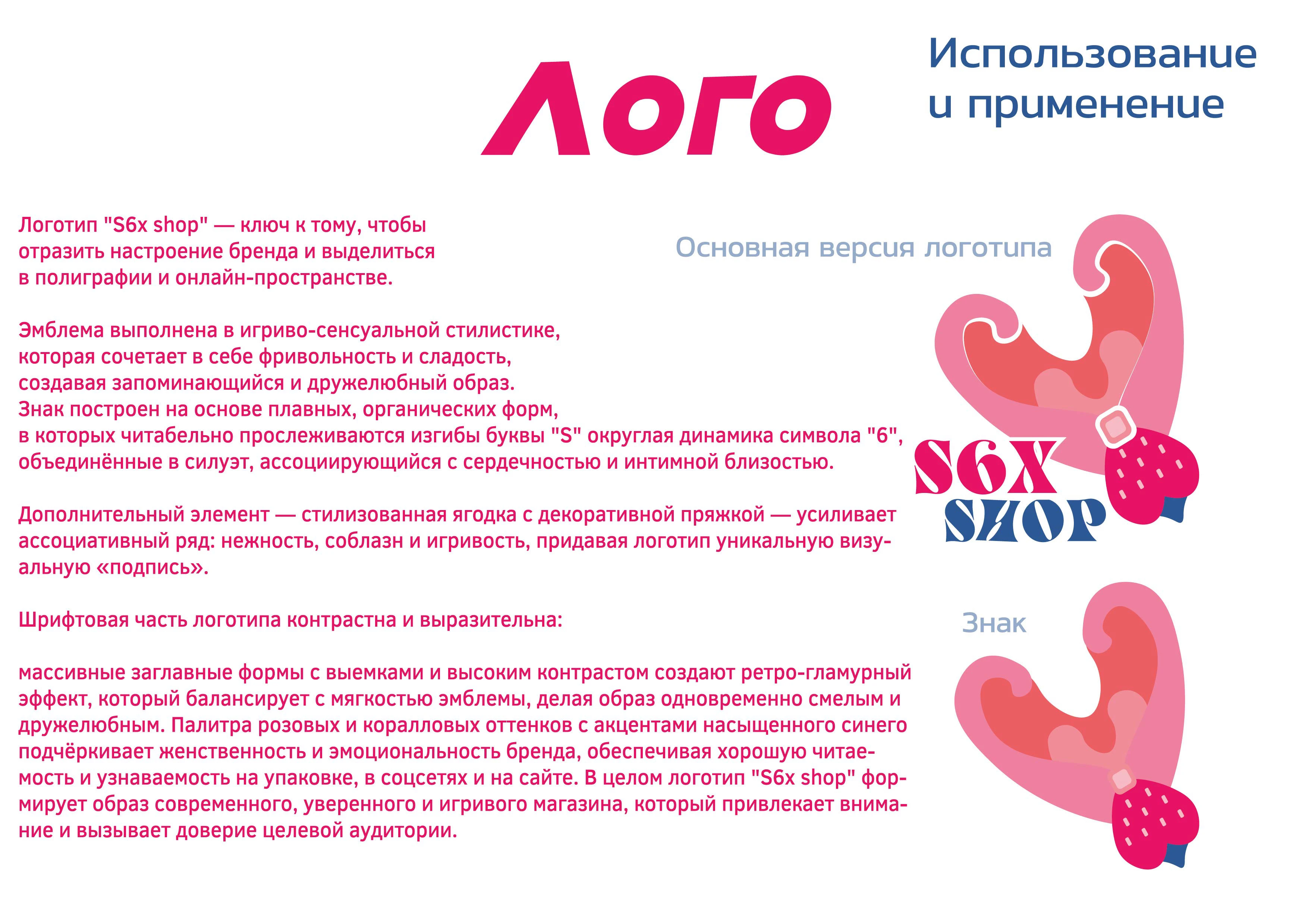 Фирменный стиль S6X SHOP — Изображение №4 — Брендинг на Dprofile