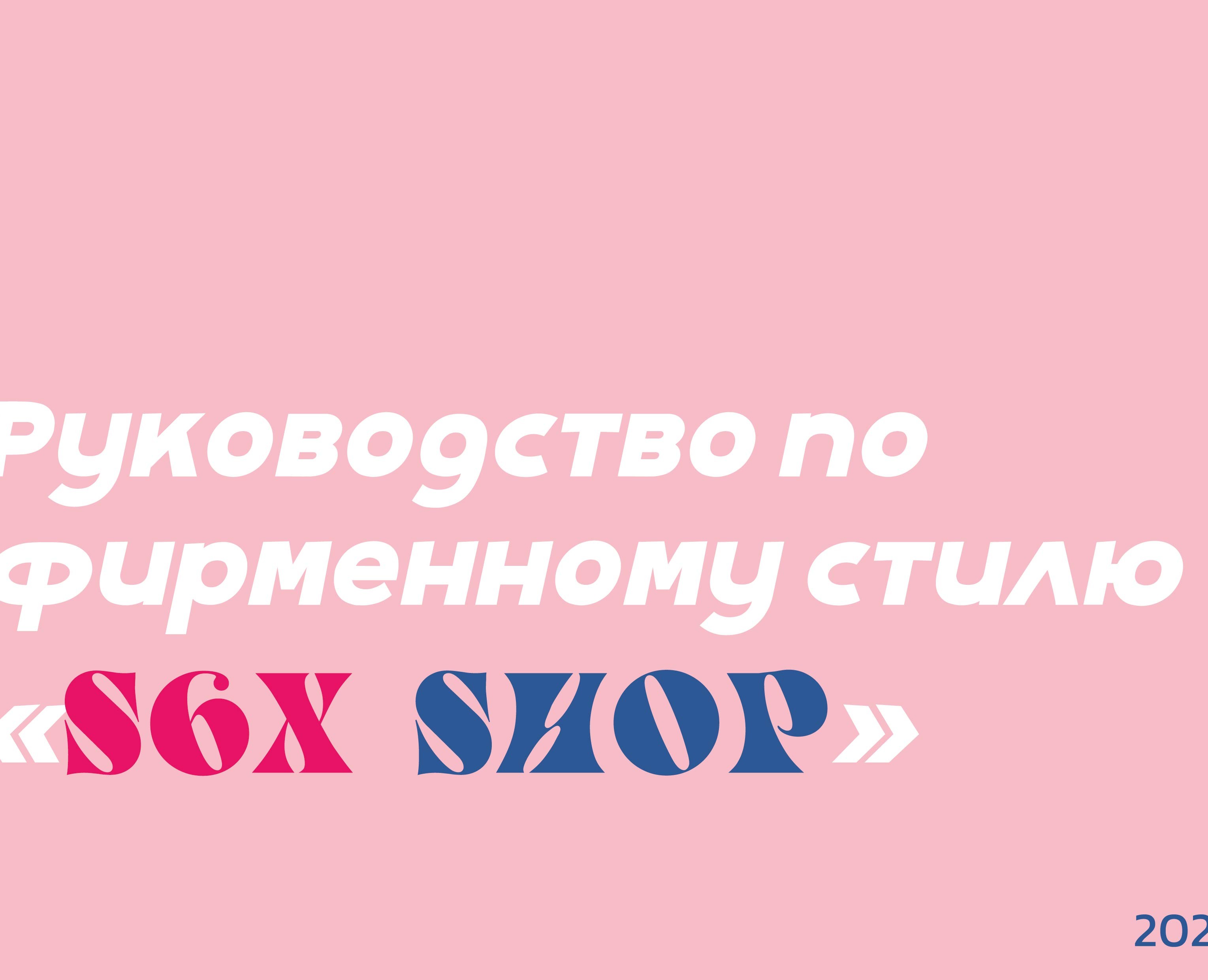 Фирменный стиль S6X SHOP — Брендинг на Dprofile