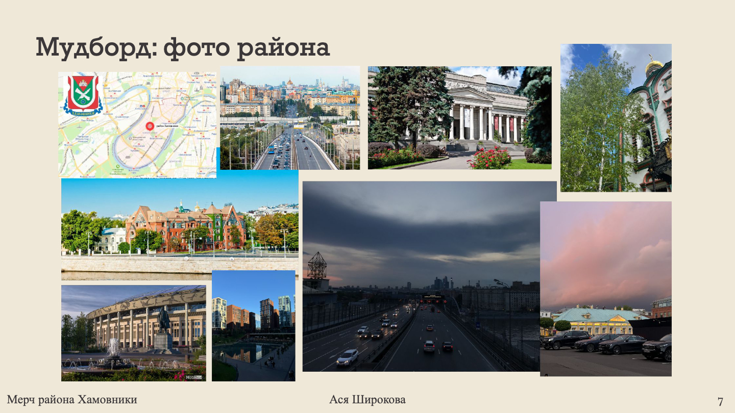 Мерч района Хамовники — Изображение №7 — Брендинг на Dprofile