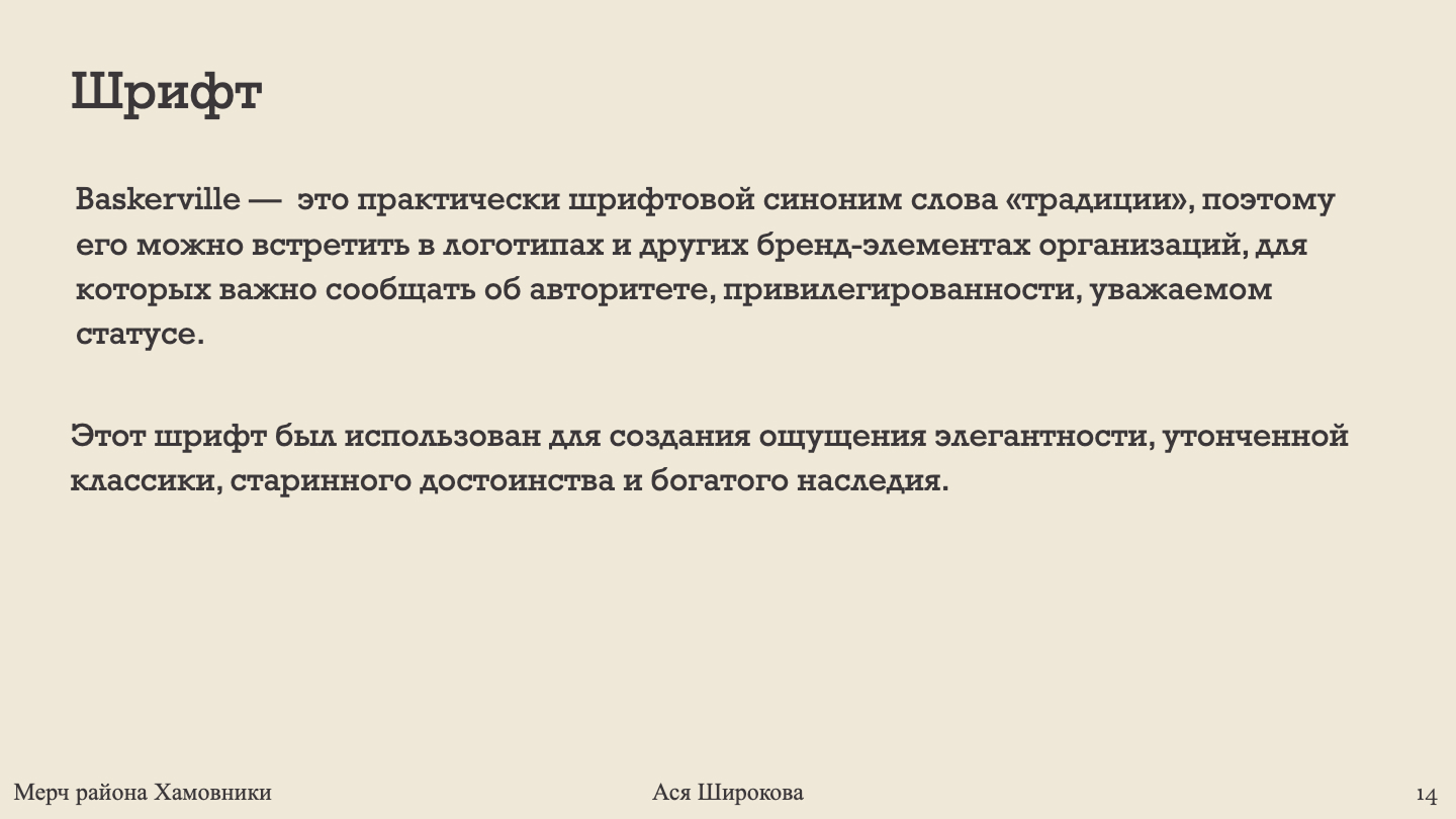 Мерч района Хамовники — Изображение №14 — Брендинг на Dprofile