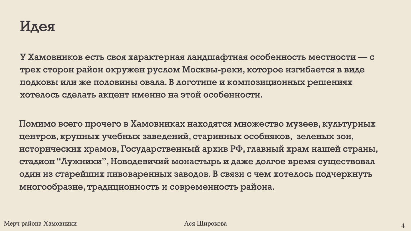 Мерч района Хамовники — Изображение №4 — Брендинг на Dprofile