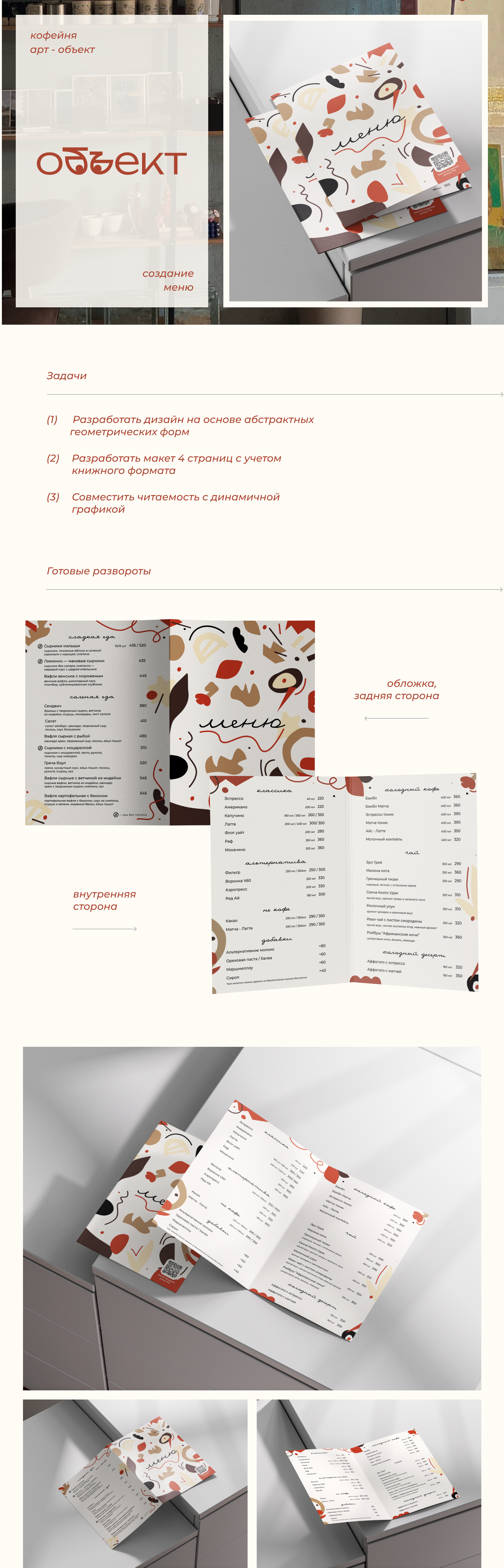 меню | кофейня объект — Изображение №1 — Графика на Dprofile