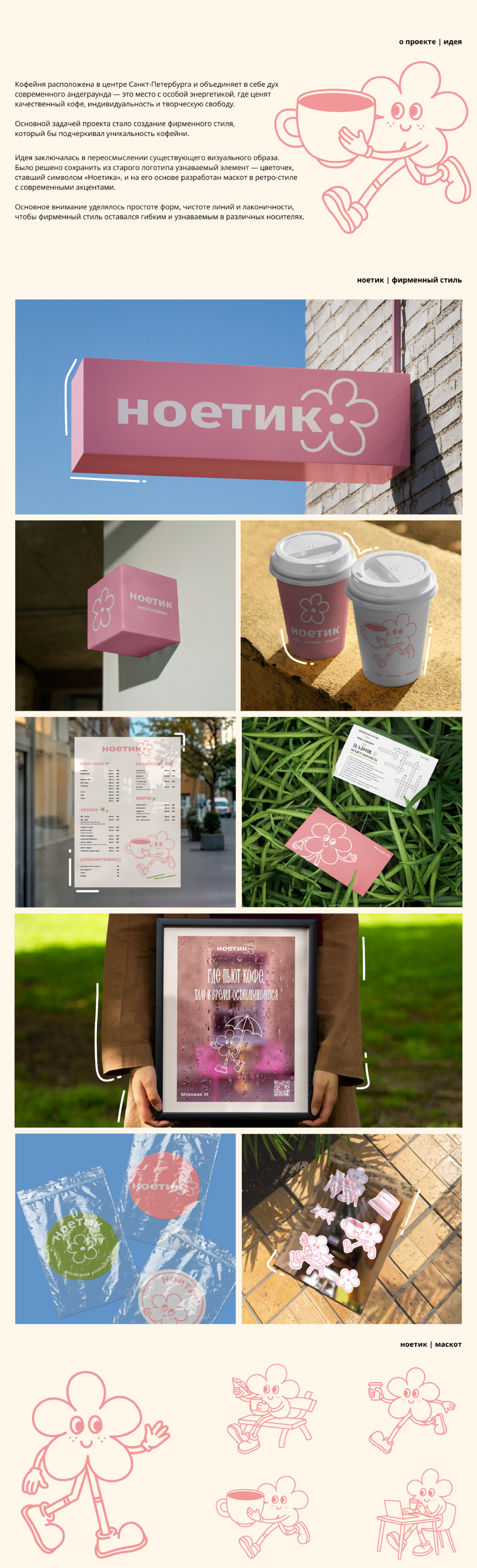 ноетик |specialty - кофейня — Изображение №2 — Брендинг на Dprofile