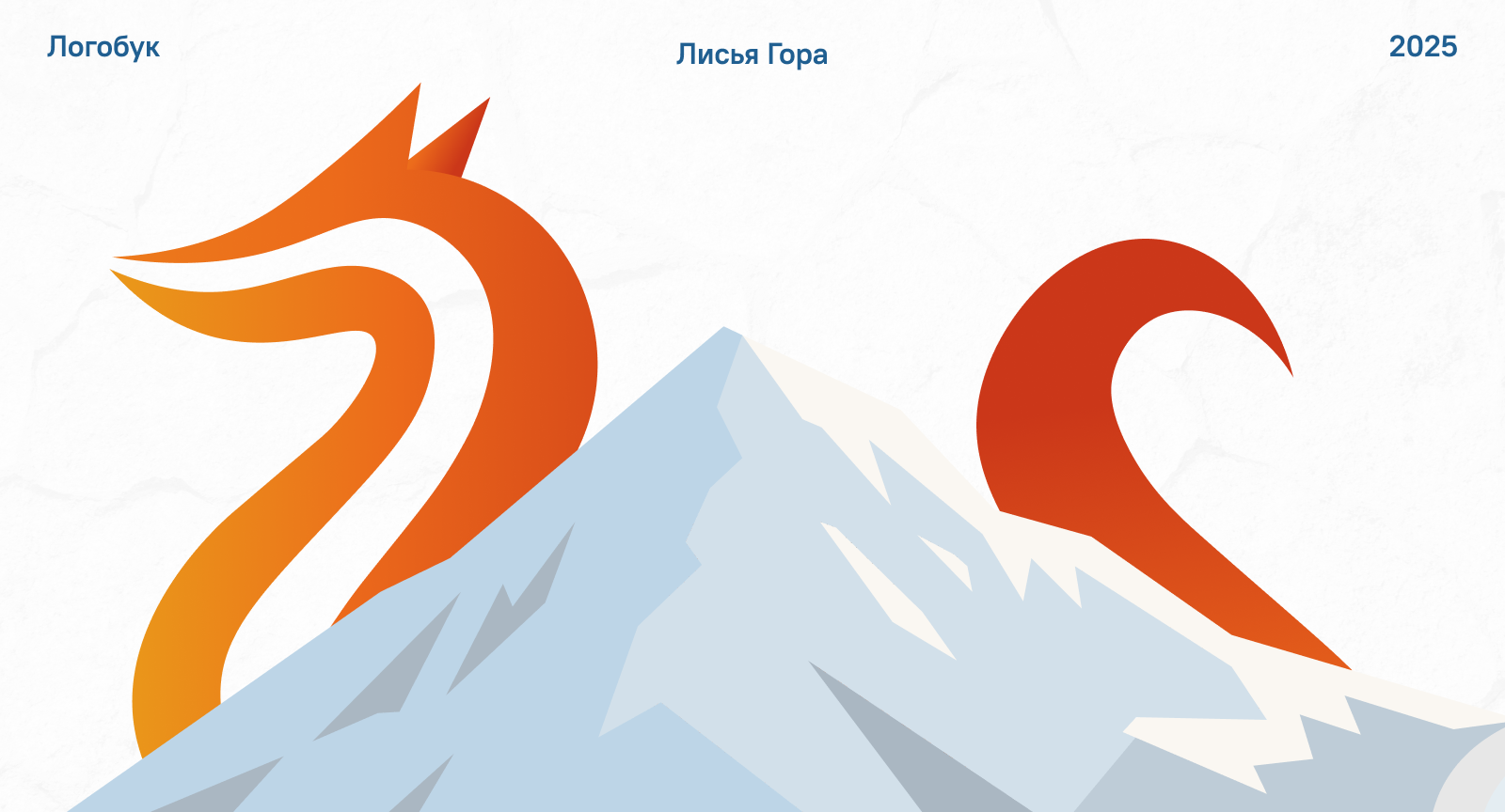 лисья гора | логобук — Изображение №3 — Брендинг на Dprofile