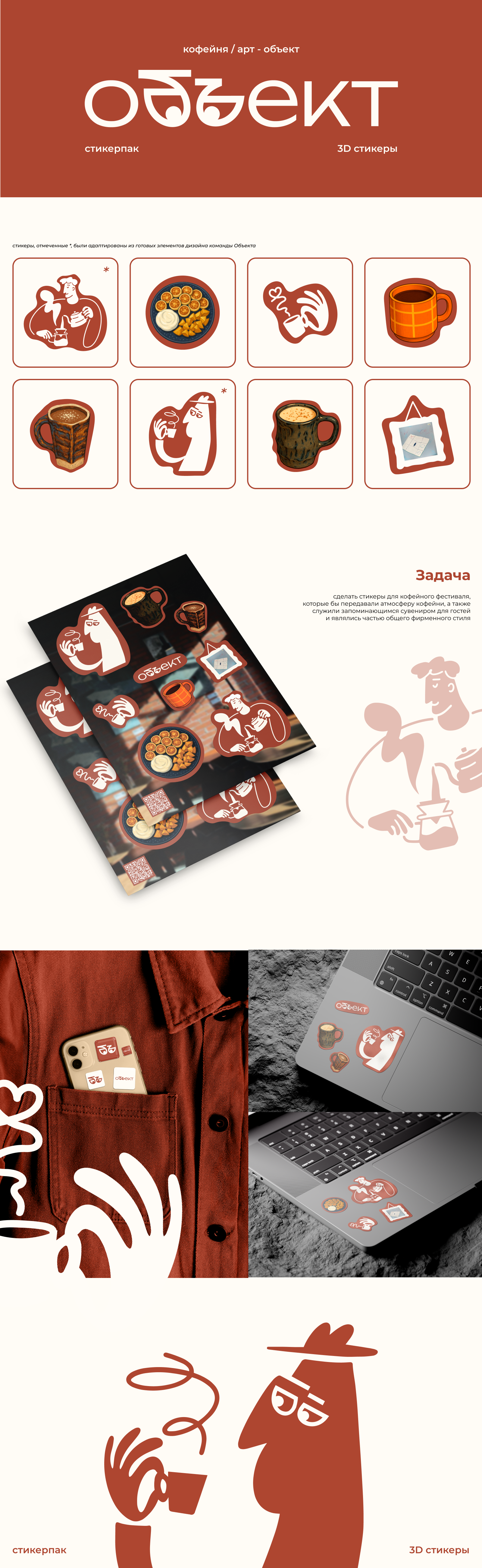 стикеры | кофейня объект — Изображение №1 — Брендинг, Графика на Dprofile