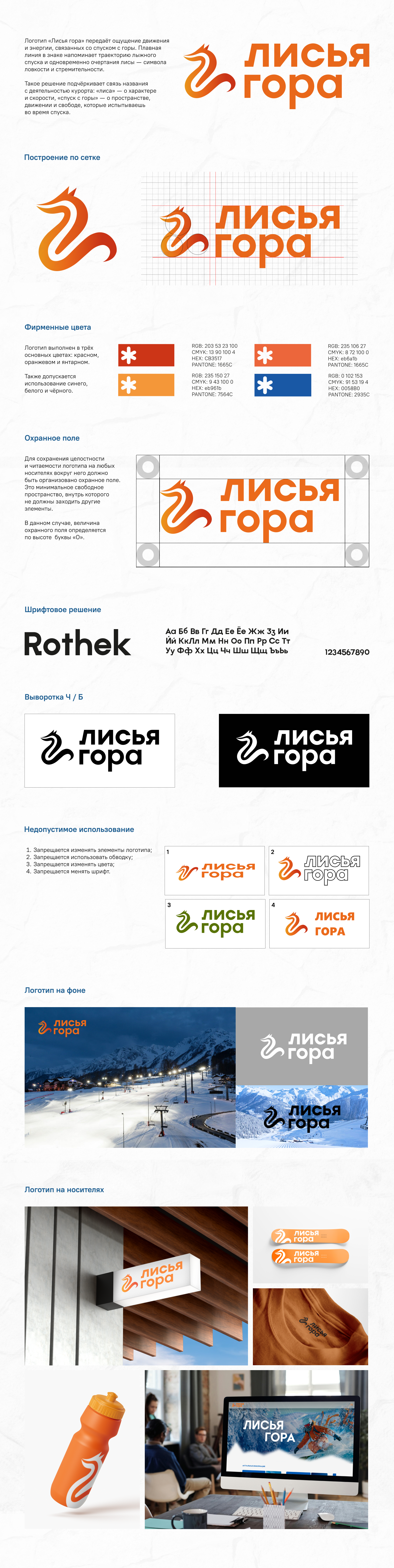 лисья гора | логобук — Изображение №2 — Брендинг на Dprofile