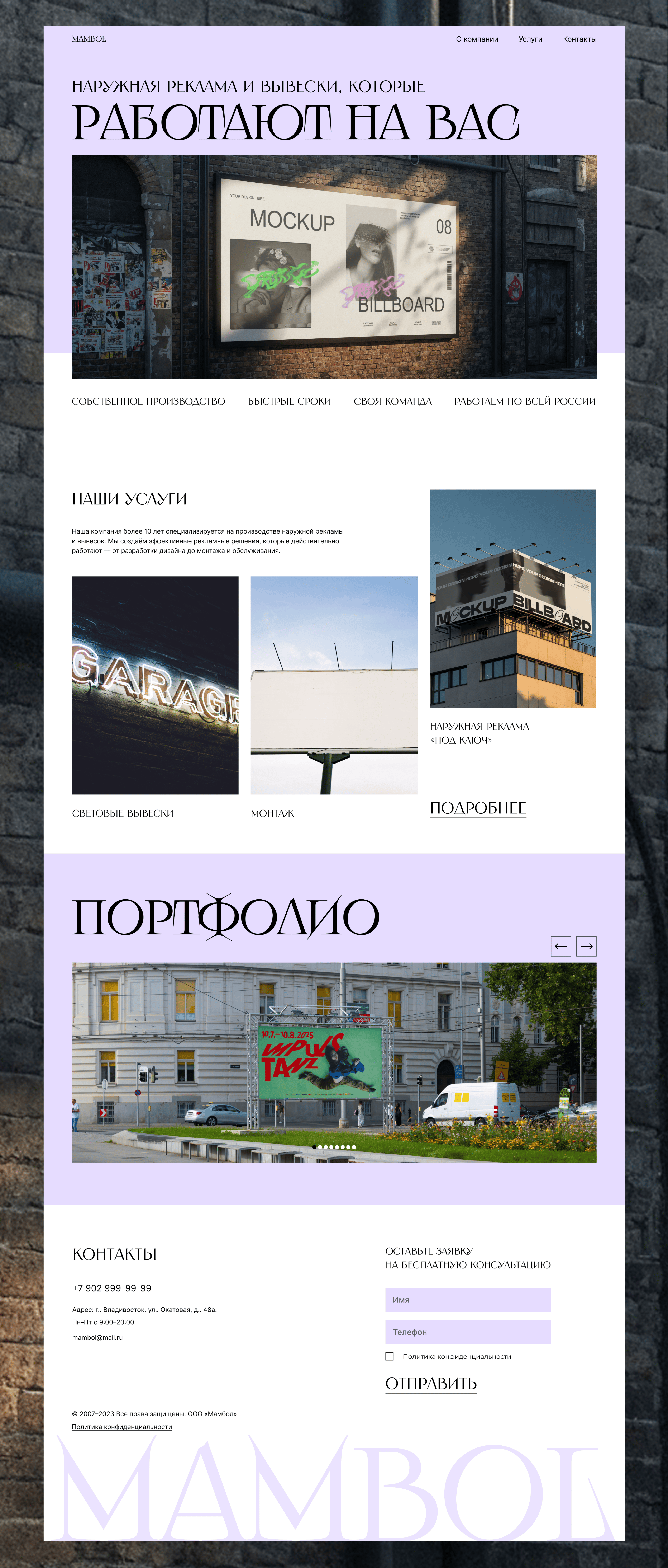Веб-дизайна для студии наружной рекламы — Изображение №1 — Интерфейсы на Dprofile