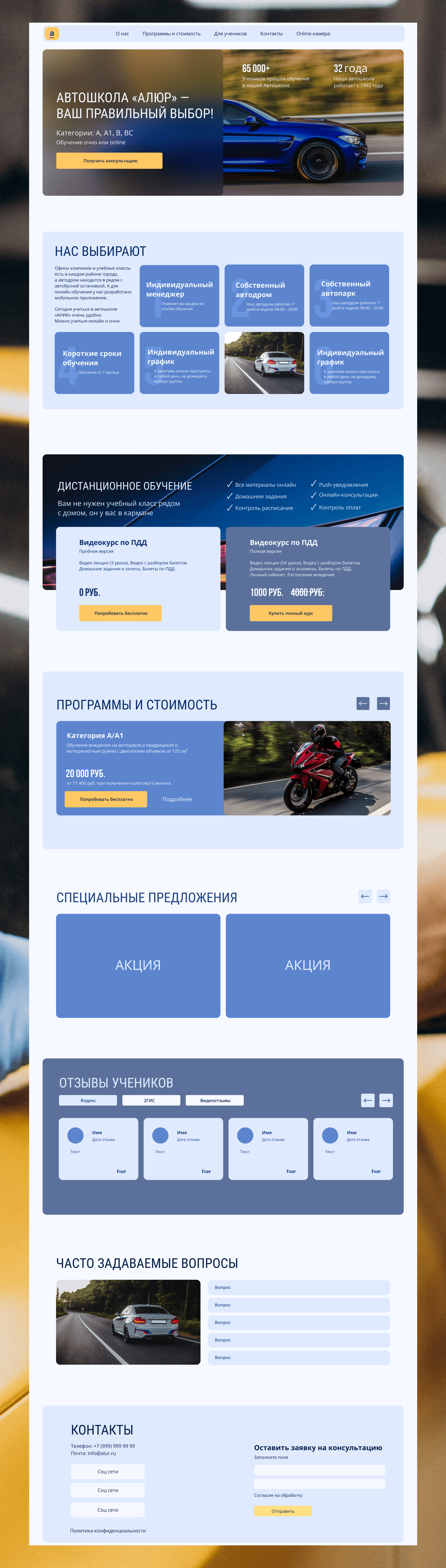 Веб-дизайн для автошколы — Изображение №1 — Интерфейсы на Dprofile