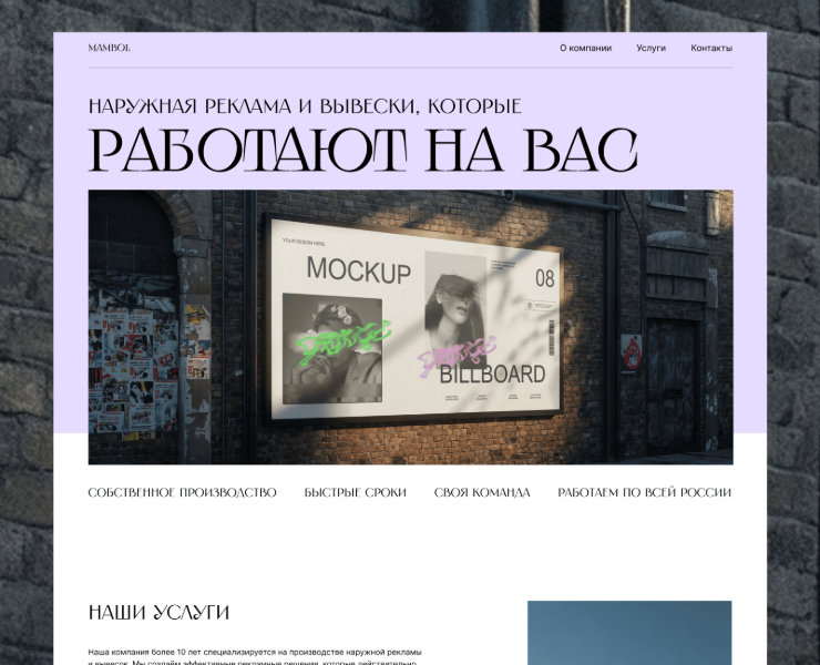 Веб-дизайна для студии наружной рекламы — Интерфейсы на Dprofile