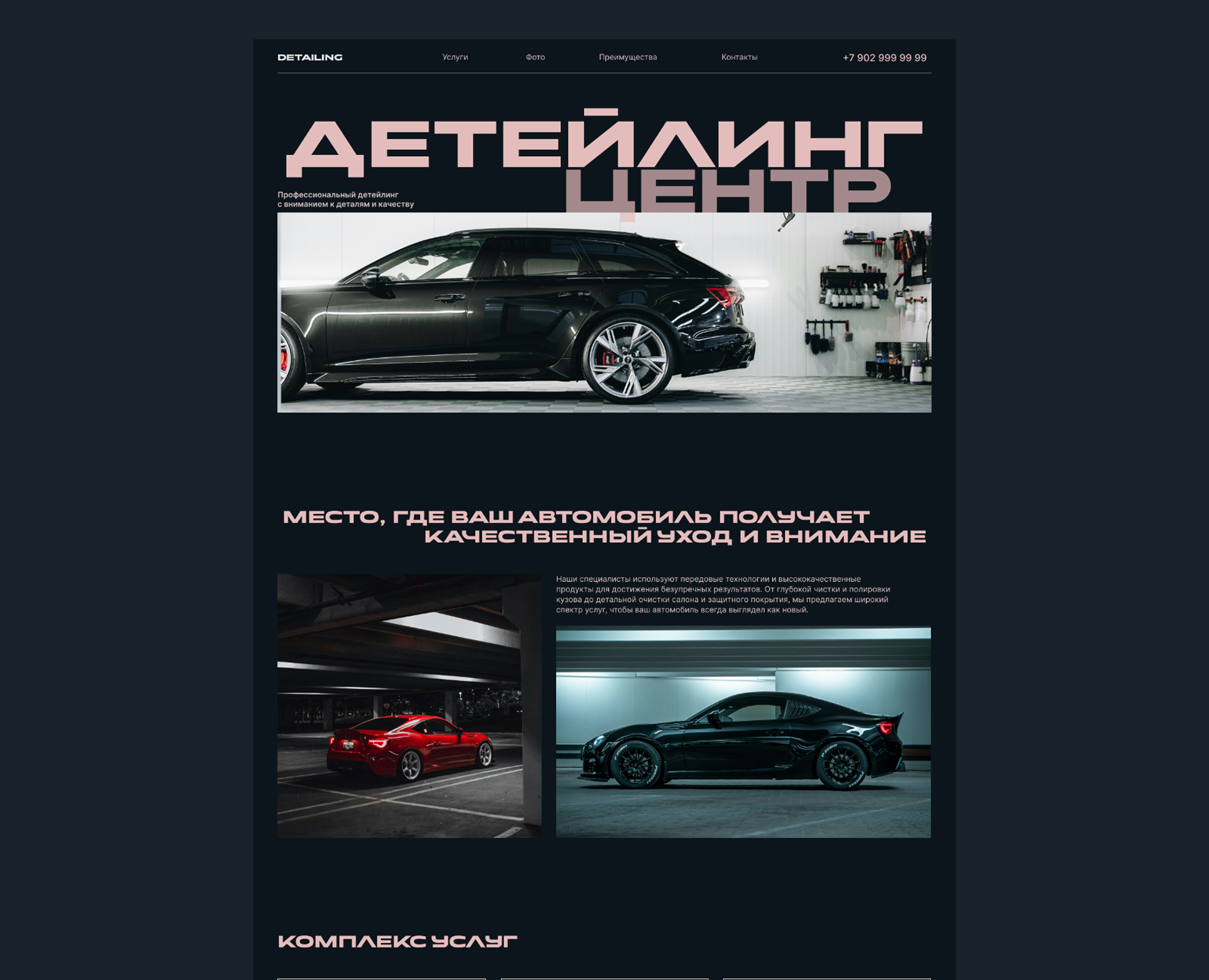 Веб-дизайн сайта для сферы детейлинга — Интерфейсы на Dprofile