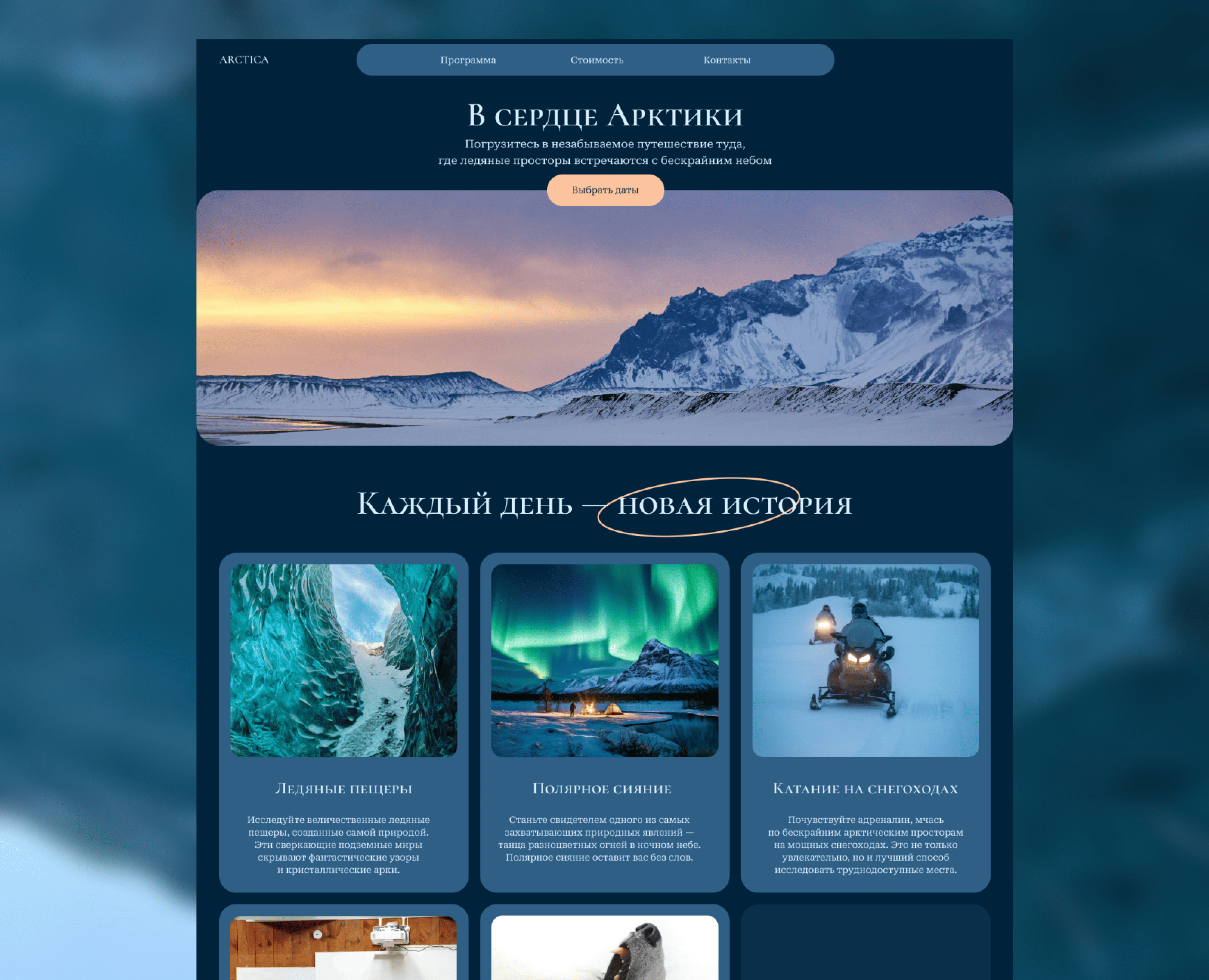 Веб-дизайн сайта для сферы туризма — Интерфейсы на Dprofile