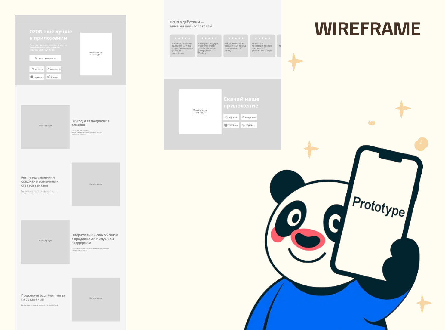 Редизайн страницы про мобильное приложение Озон — Изображение №8 — Интерфейсы на Dprofile
