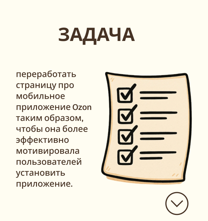 Редизайн страницы про мобильное приложение Озон — Изображение №4 — Интерфейсы на Dprofile
