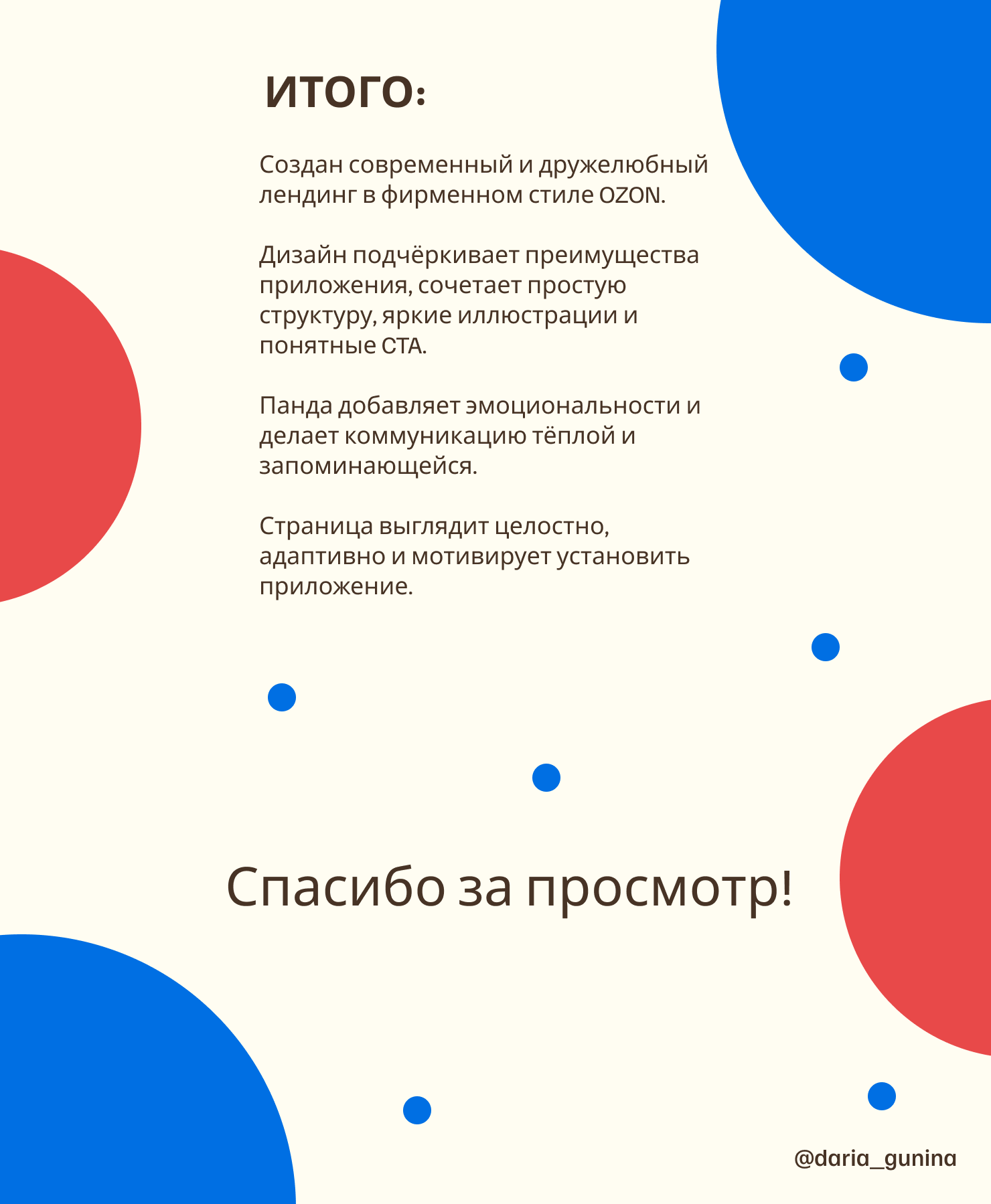 Редизайн страницы про мобильное приложение Озон — Изображение №15 — Интерфейсы на Dprofile
