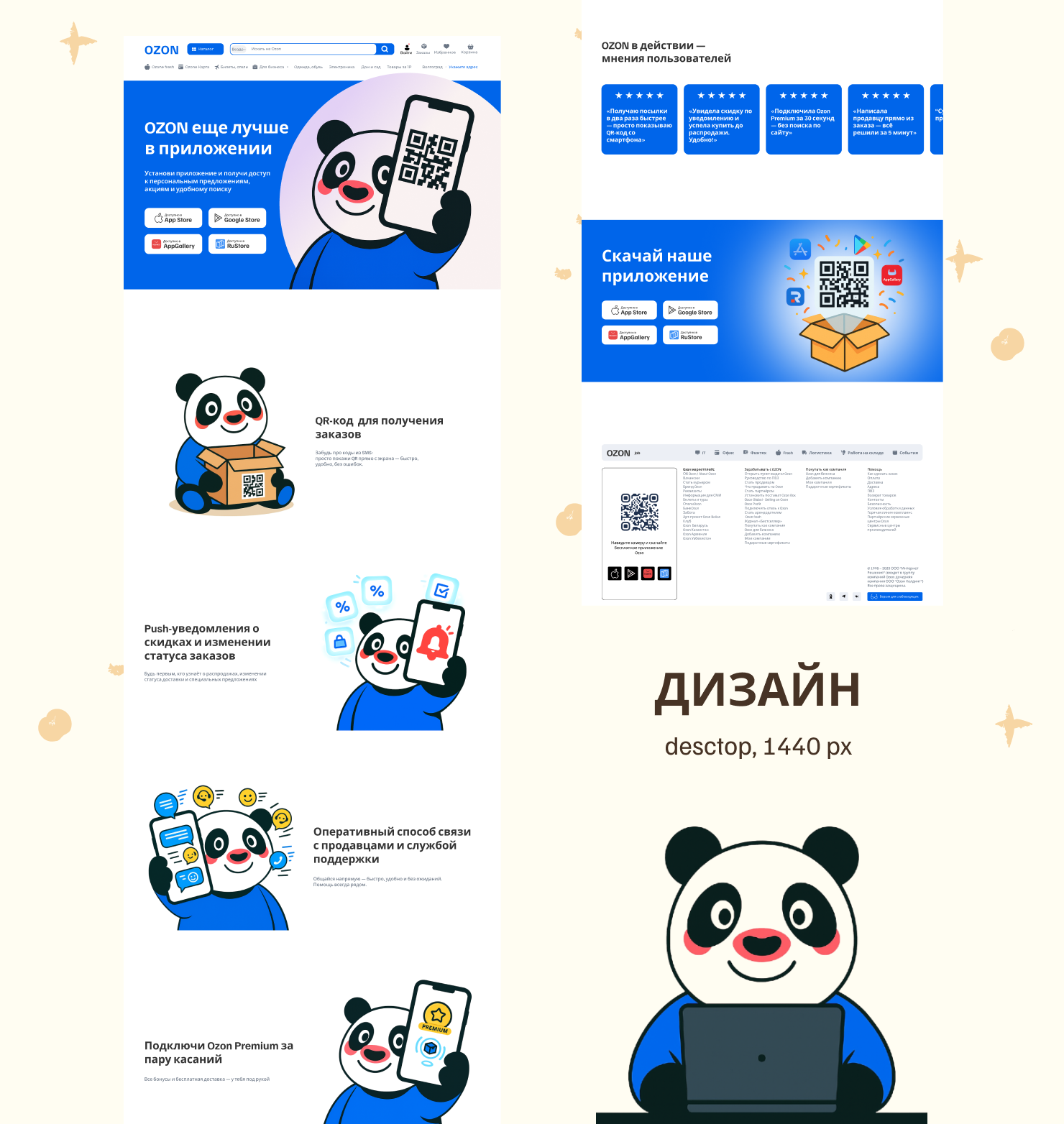 Редизайн страницы про мобильное приложение Озон — Изображение №11 — Интерфейсы на Dprofile