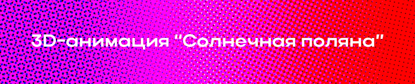 ПОРТФОЛИО - моушн и графический дизайнер, иллюстратор — Изображение №7 — Брендинг, Анимация на Dprofile