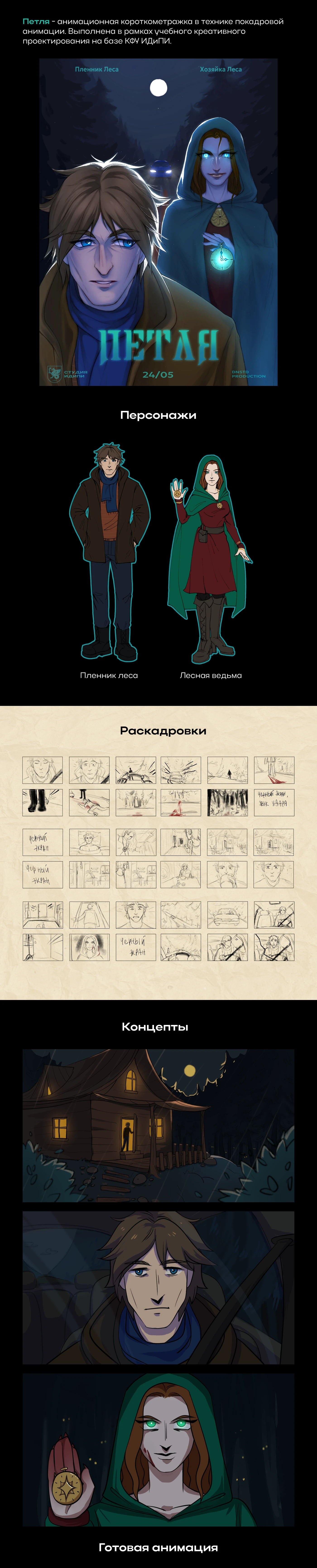 Анимационная короткометражка "Петля" — Изображение №2 — Иллюстрация, Анимация на Dprofile