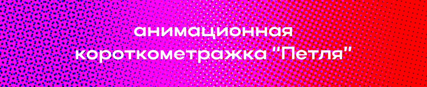 ПОРТФОЛИО - моушн и графический дизайнер, иллюстратор — Изображение №5 — Брендинг, Анимация на Dprofile