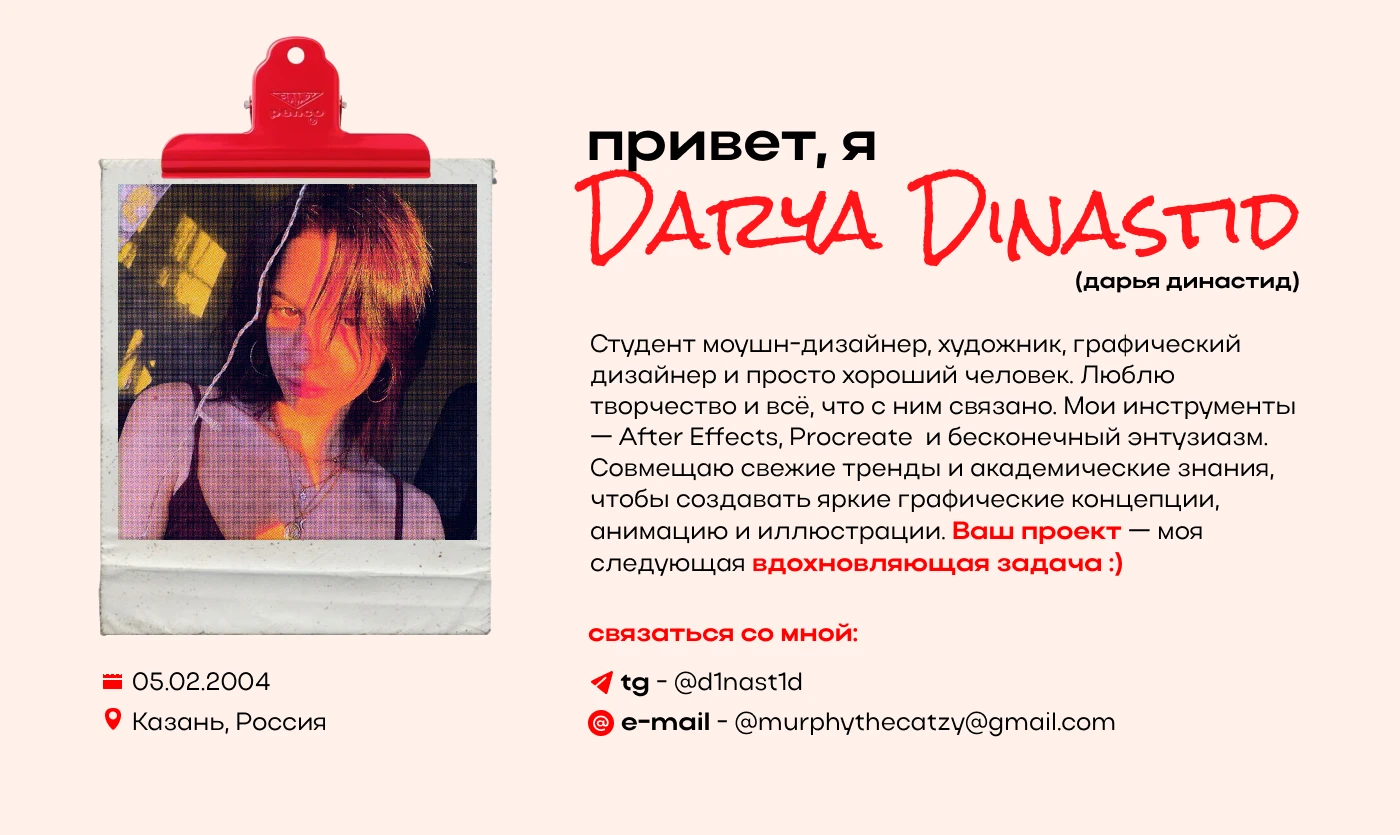 ОБО МНЕ -  - моушн и графический дизайнер, иллюстратор — Изображение №2 — Иллюстрация, Анимация на Dprofile