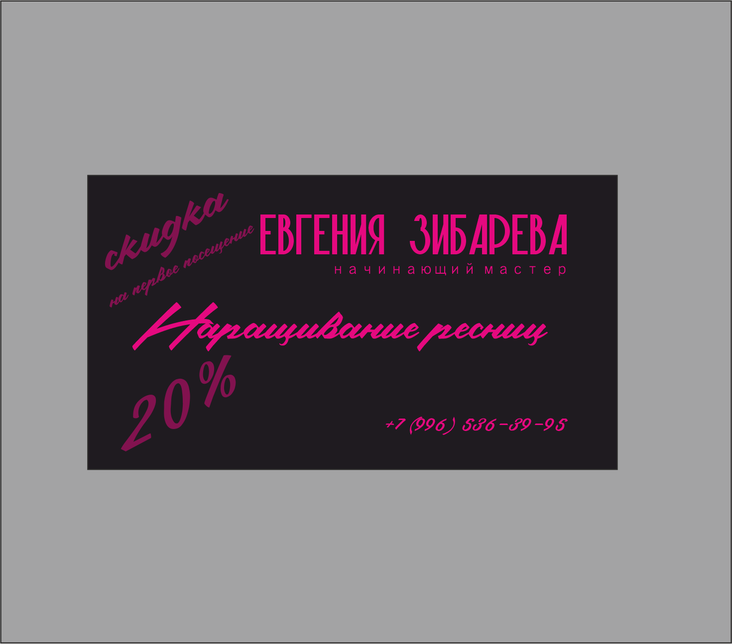 Визитка для Лэшмейкера — Изображение №1 — Графика на Dprofile