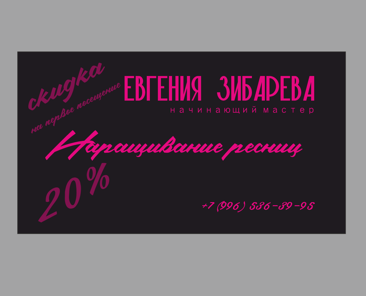 Визитка для Лэшмейкера на Dprofile