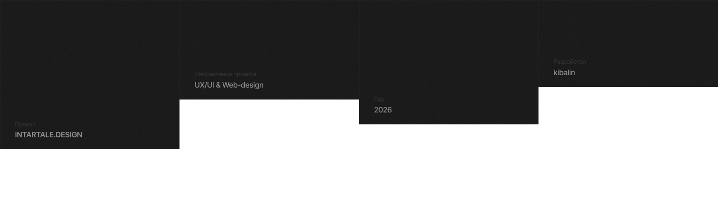 INTARTALE.DESIGN | Визуализация и реализация интерьеров — Изображение №13 — Интерфейсы на Dprofile