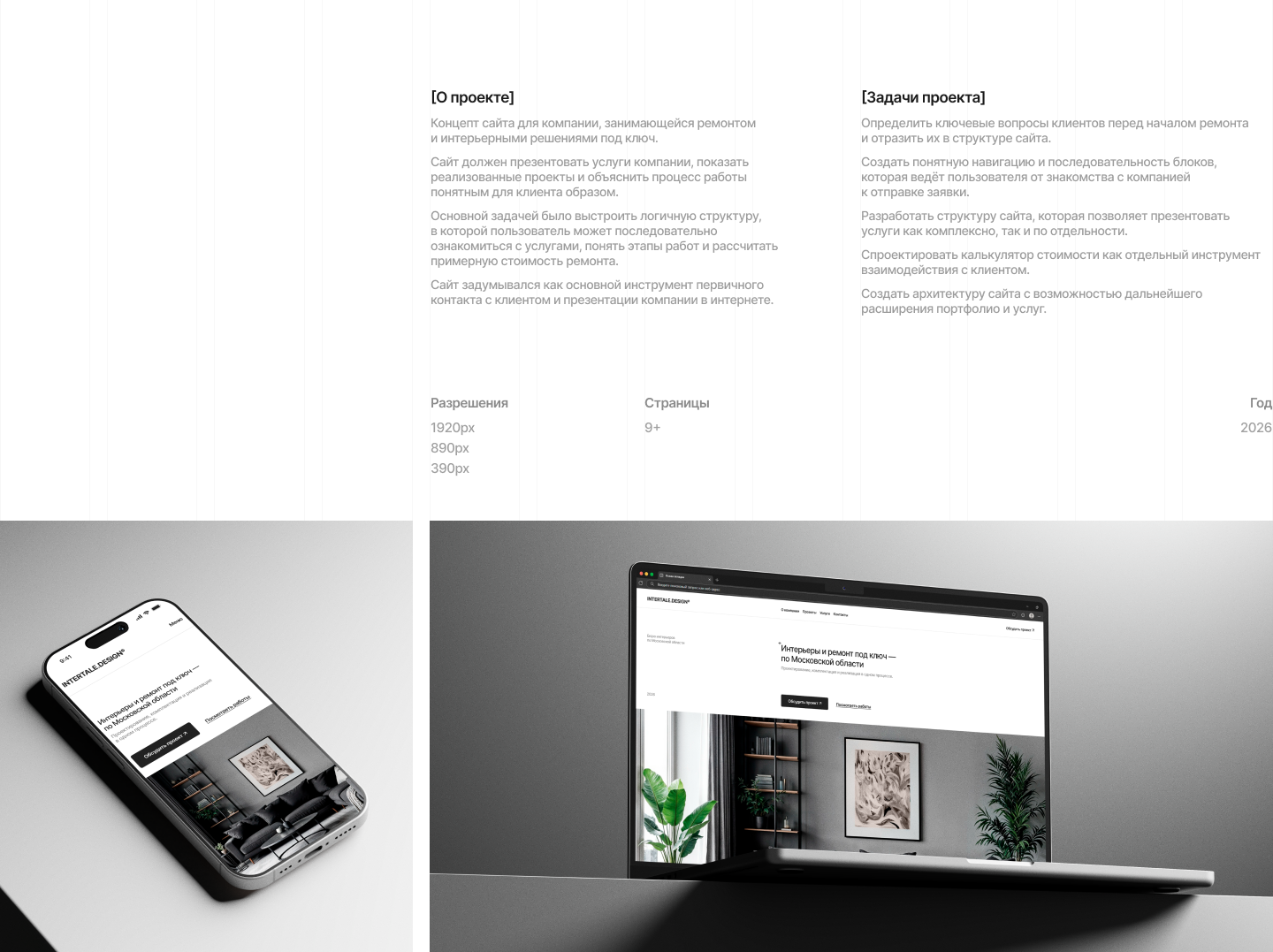 INTARTALE.DESIGN | Визуализация и реализация интерьеров — Изображение №2 — Интерфейсы на Dprofile